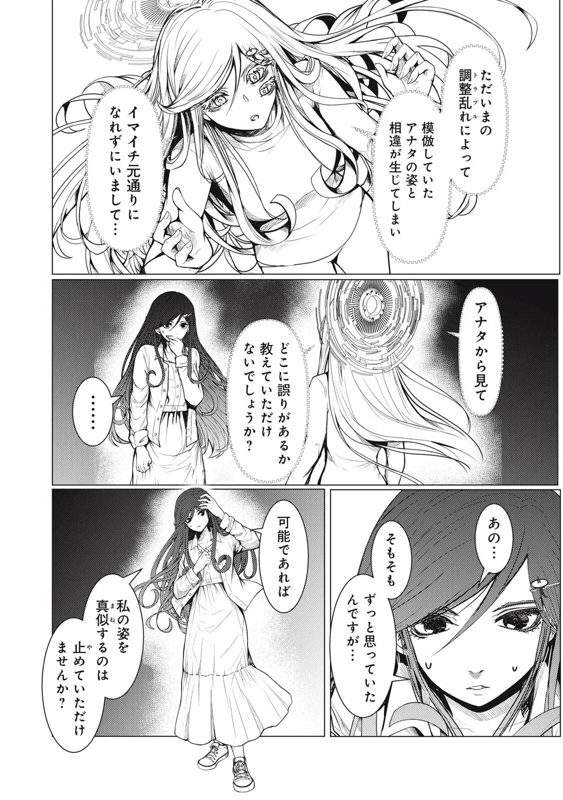 宇宙人と出会う前に読む本 第2話 - 50