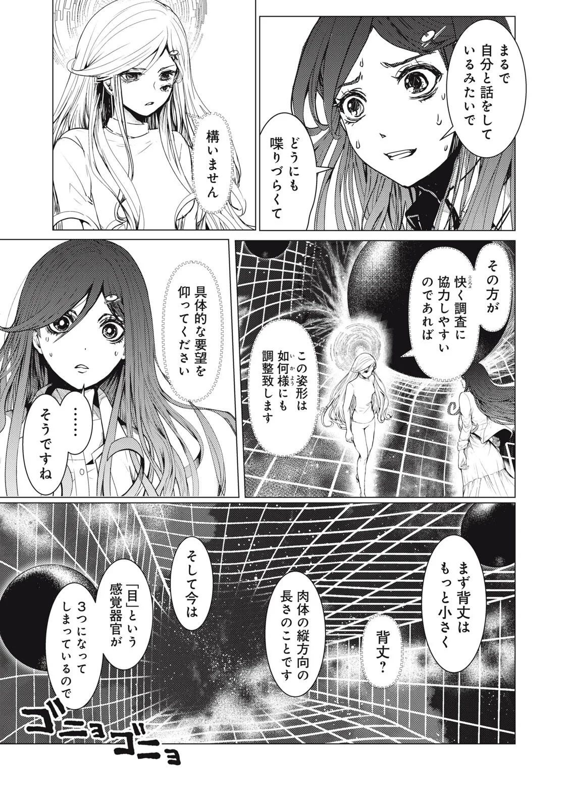 宇宙人と出会う前に読む本 第2話 - 51