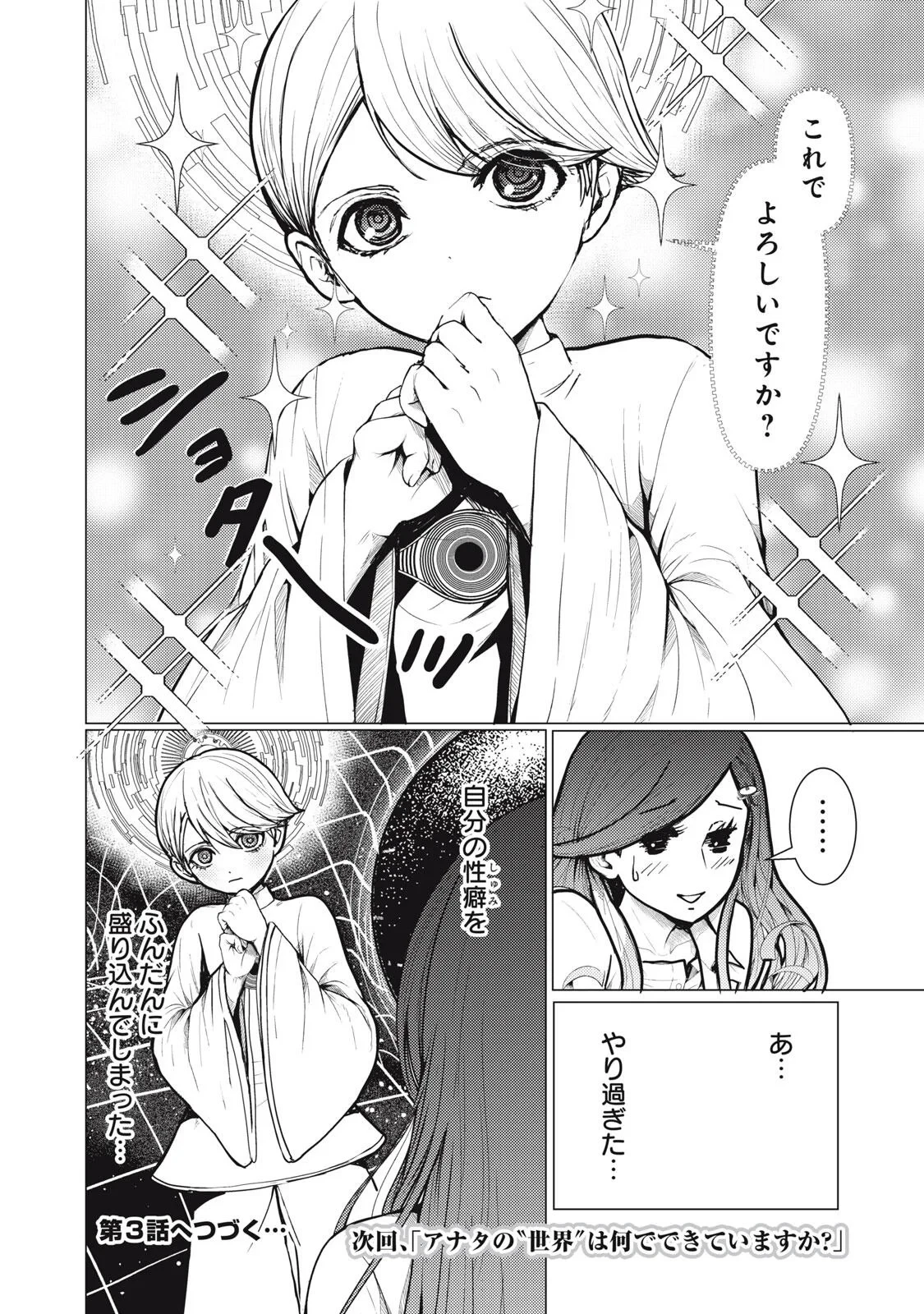 宇宙人と出会う前に読む本 第2話 - 52