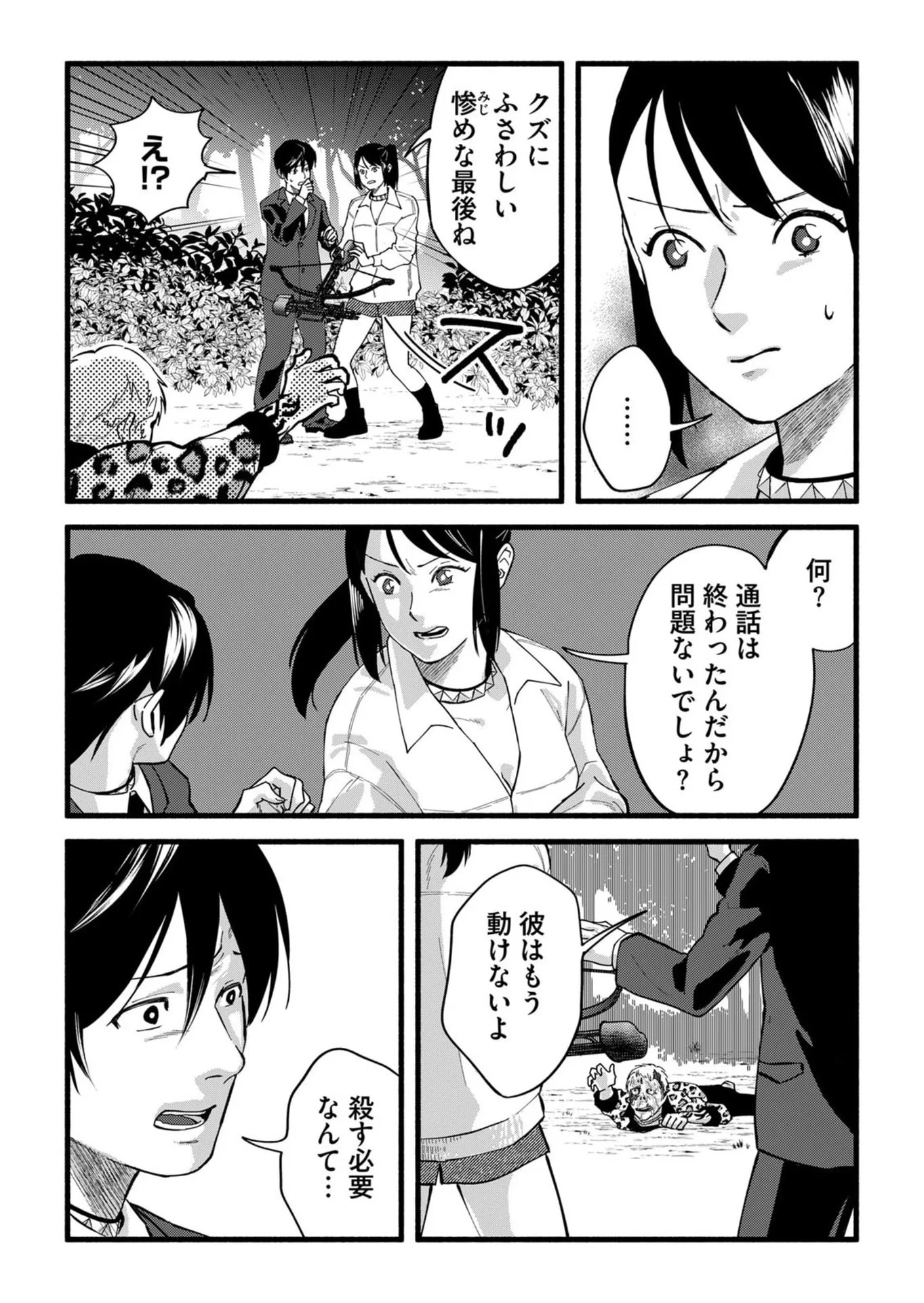 イジメ島 第3話 - 4