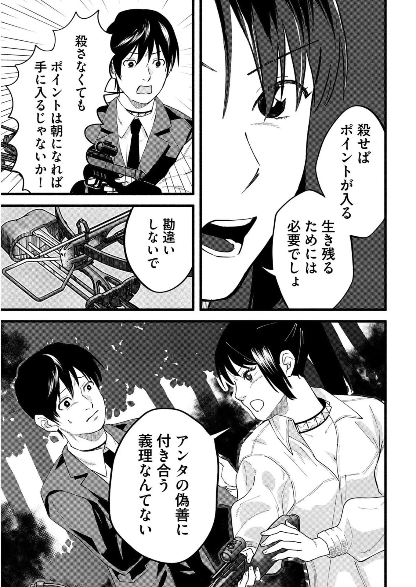 イジメ島 第3話 - 5