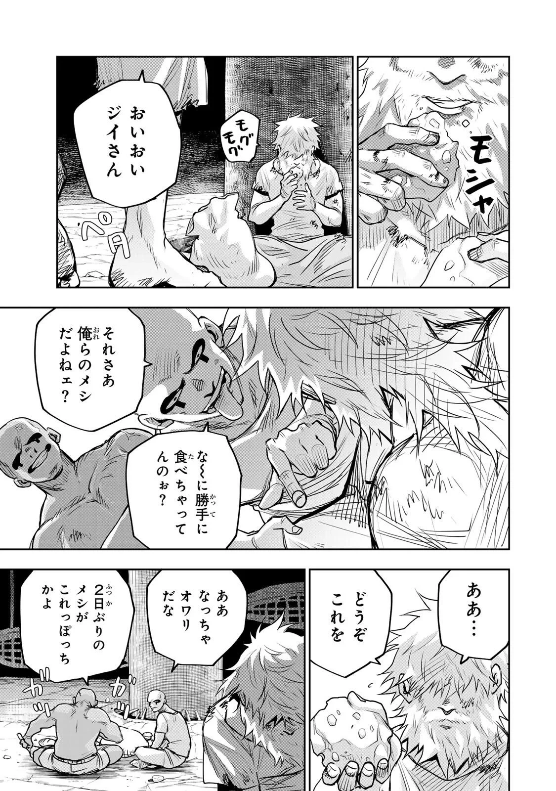 味方が弱すぎて補助魔法に徹していた宮廷魔法師、追放されて最強を目指す 第207話 - 3