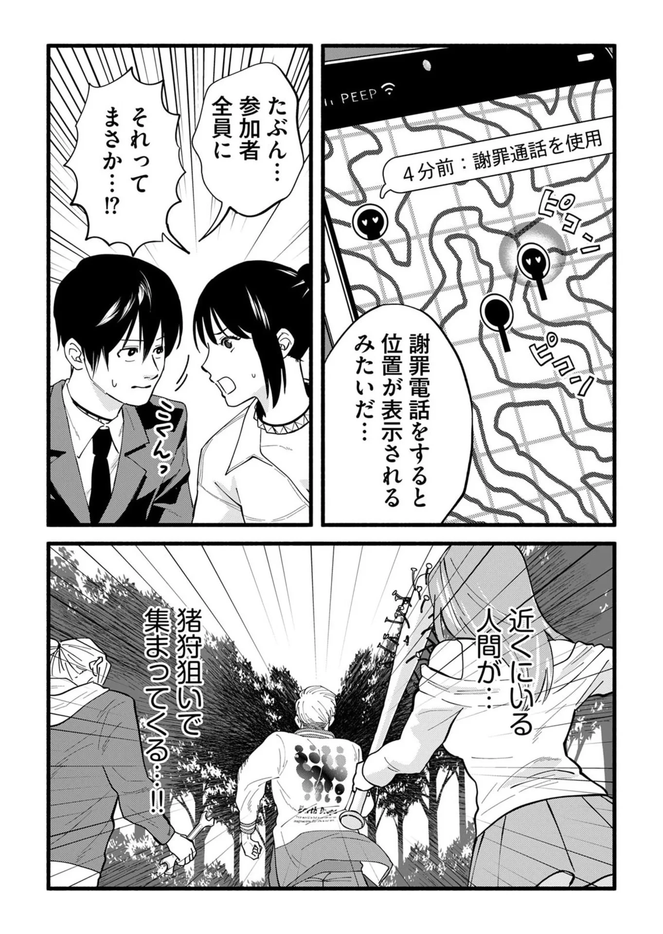 イジメ島 第3話 - 8