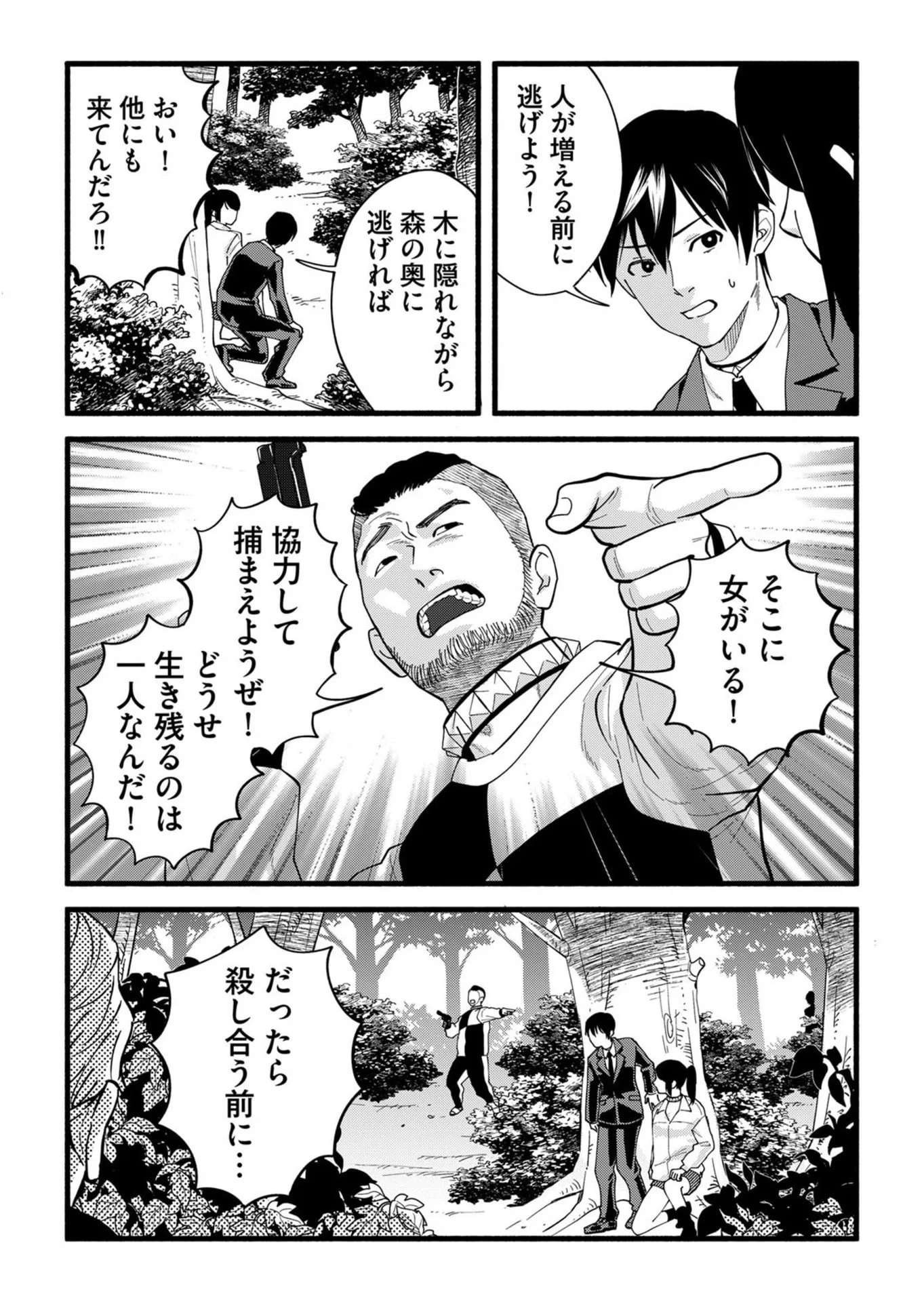 イジメ島 第3話 - 9