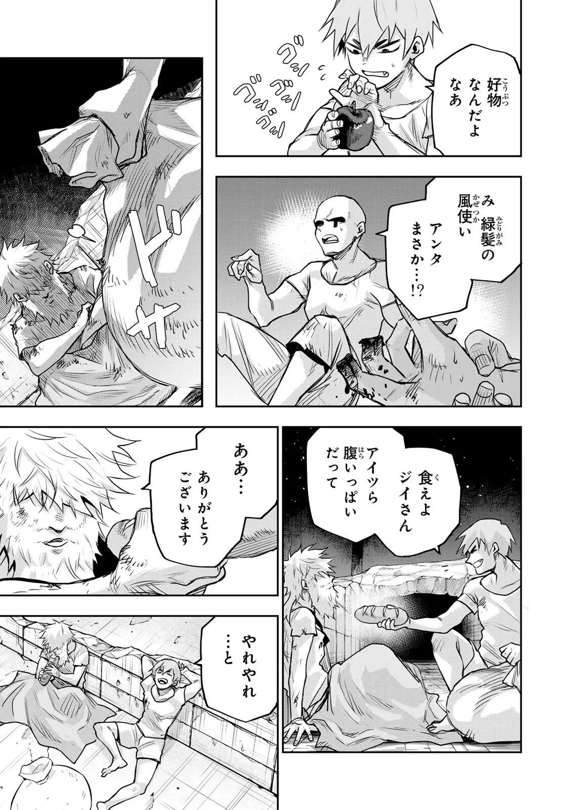 味方が弱すぎて補助魔法に徹していた宮廷魔法師、追放されて最強を目指す 第207話 - 5