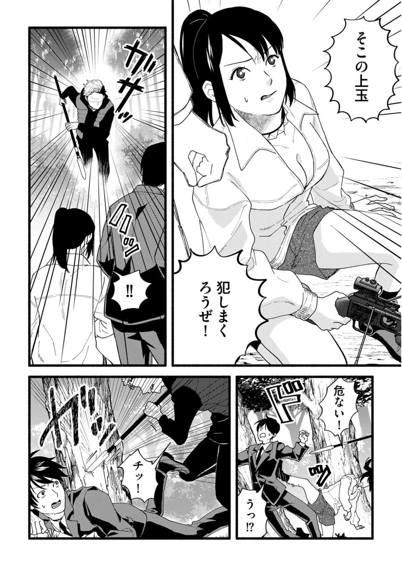 イジメ島 第3話 - 10
