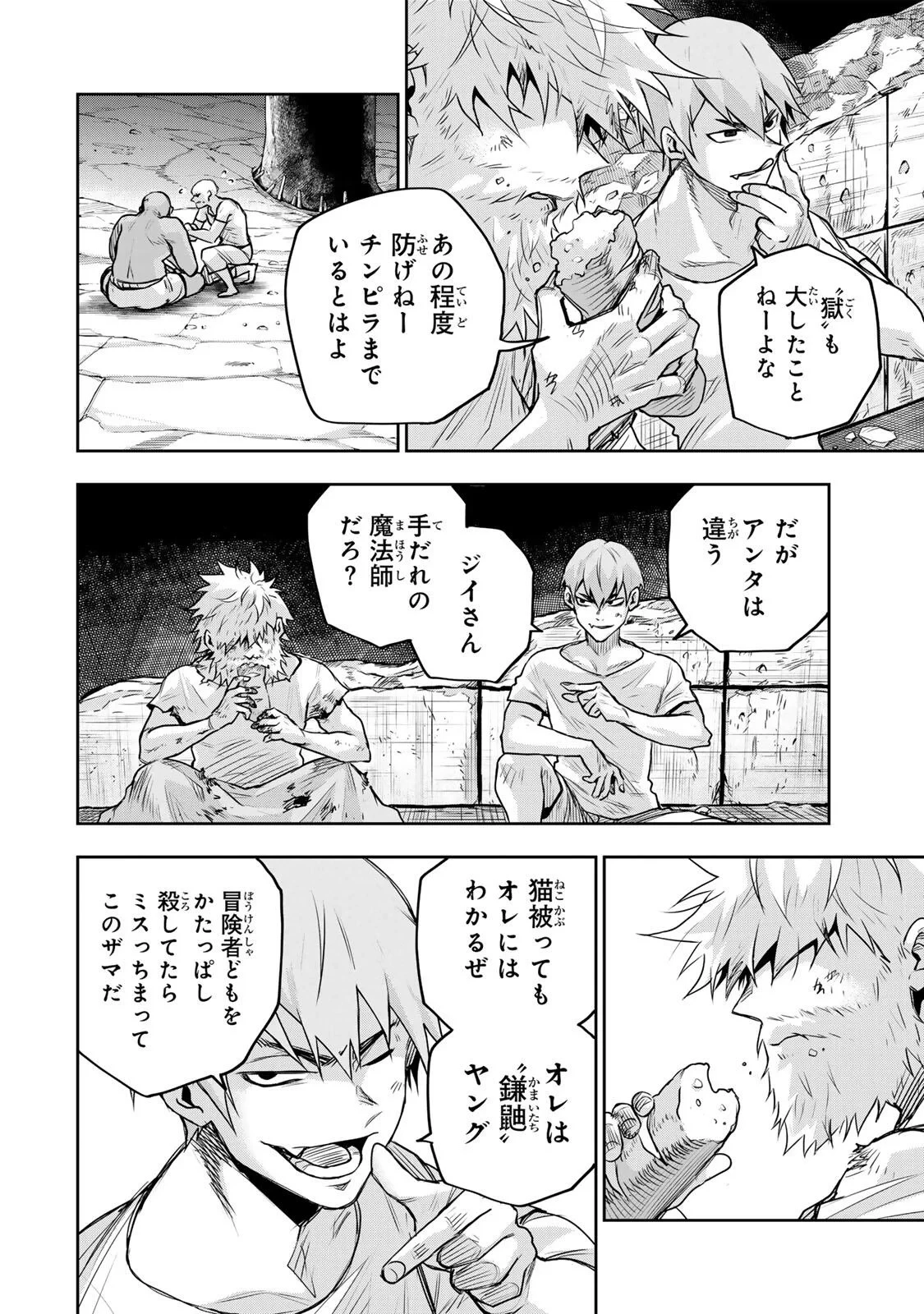 味方が弱すぎて補助魔法に徹していた宮廷魔法師、追放されて最強を目指す 第207話 - 6