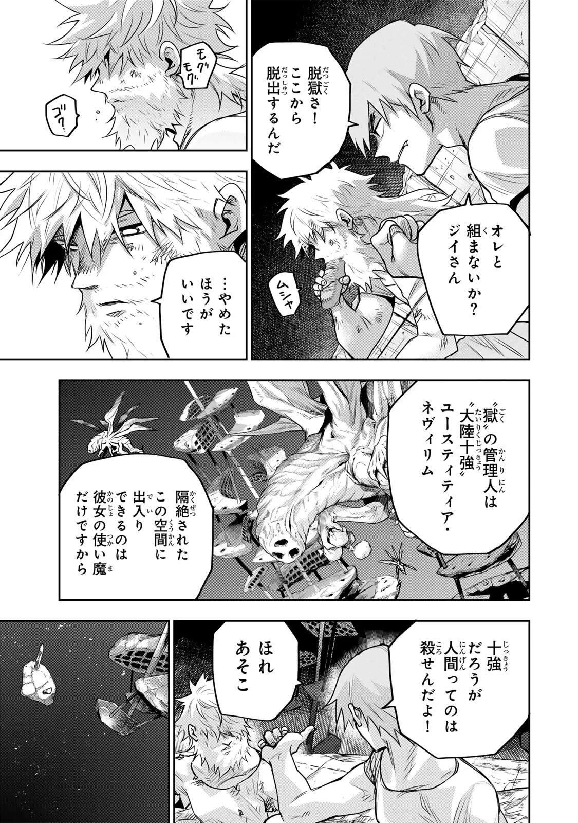 味方が弱すぎて補助魔法に徹していた宮廷魔法師、追放されて最強を目指す 第207話 - 7