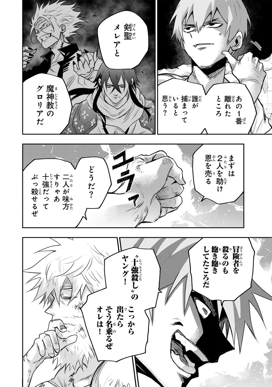 味方が弱すぎて補助魔法に徹していた宮廷魔法師、追放されて最強を目指す 第207話 - 8