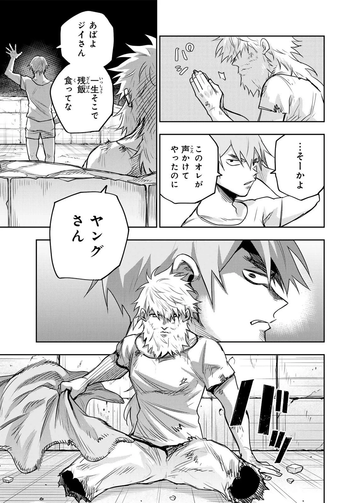 味方が弱すぎて補助魔法に徹していた宮廷魔法師、追放されて最強を目指す 第207話 - 9