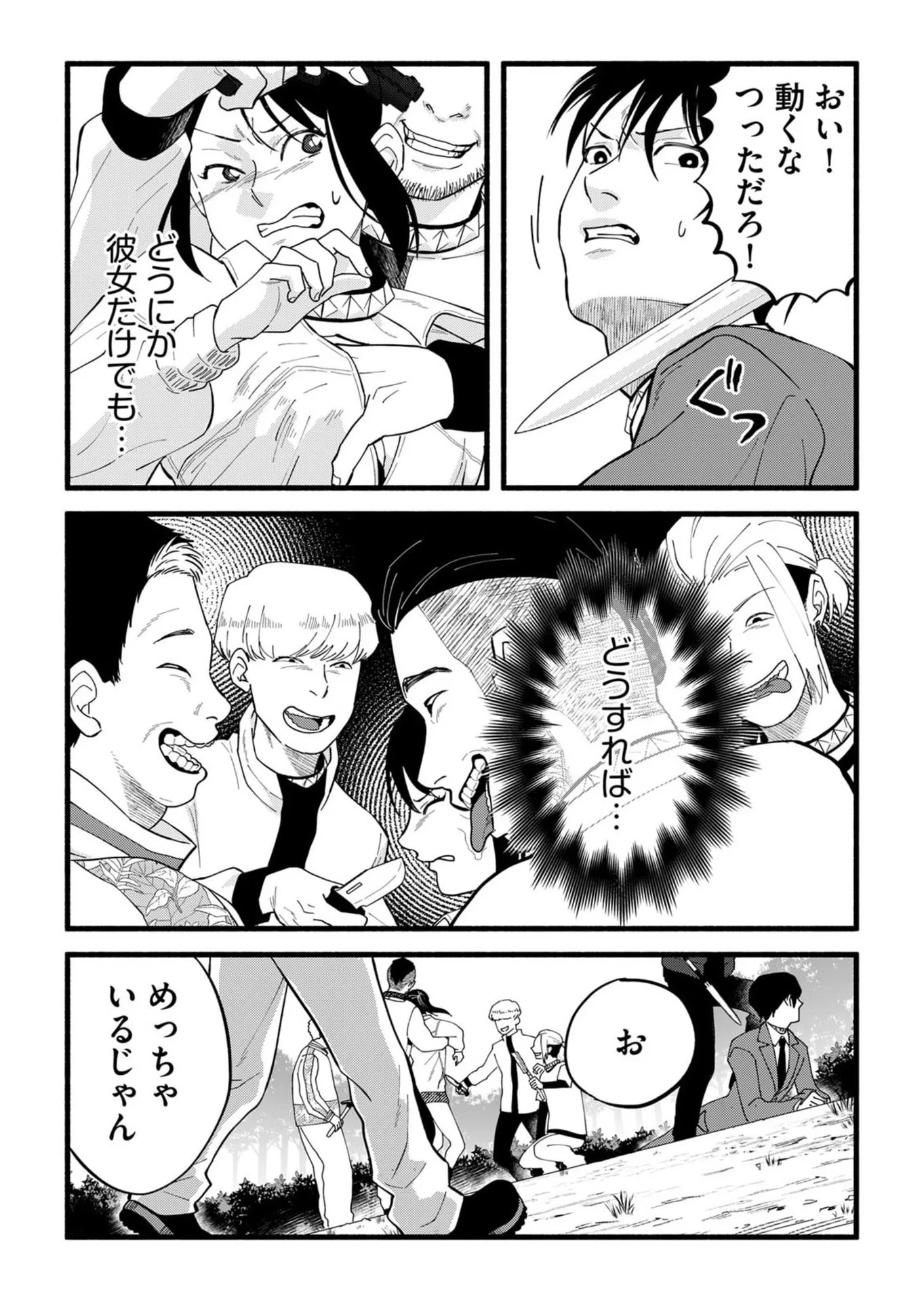 イジメ島 第3話 - 14