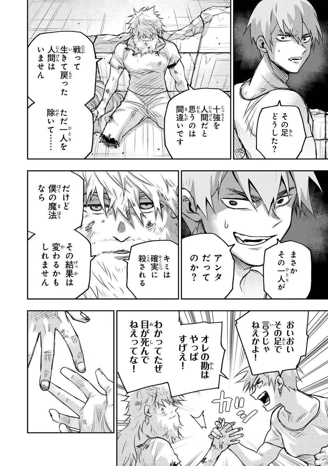 味方が弱すぎて補助魔法に徹していた宮廷魔法師、追放されて最強を目指す 第207話 - 10