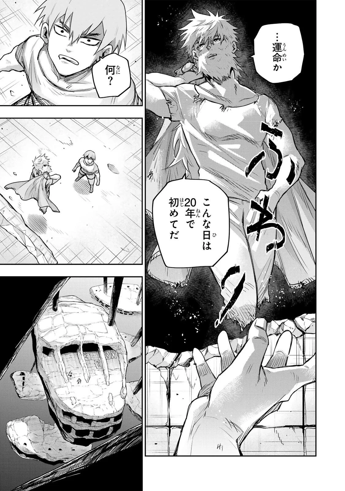 味方が弱すぎて補助魔法に徹していた宮廷魔法師、追放されて最強を目指す 第207話 - 11