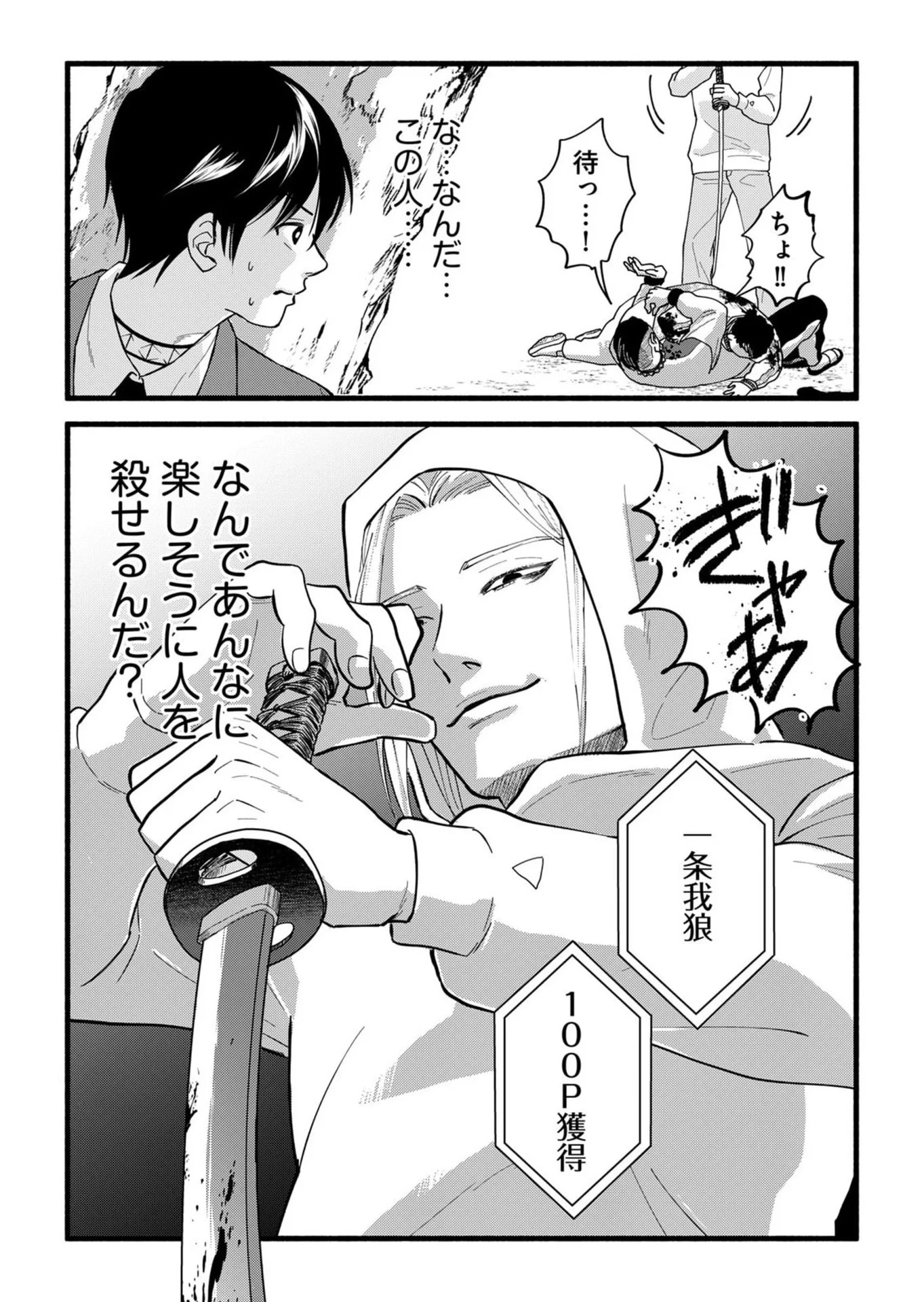イジメ島 第3話 - 21