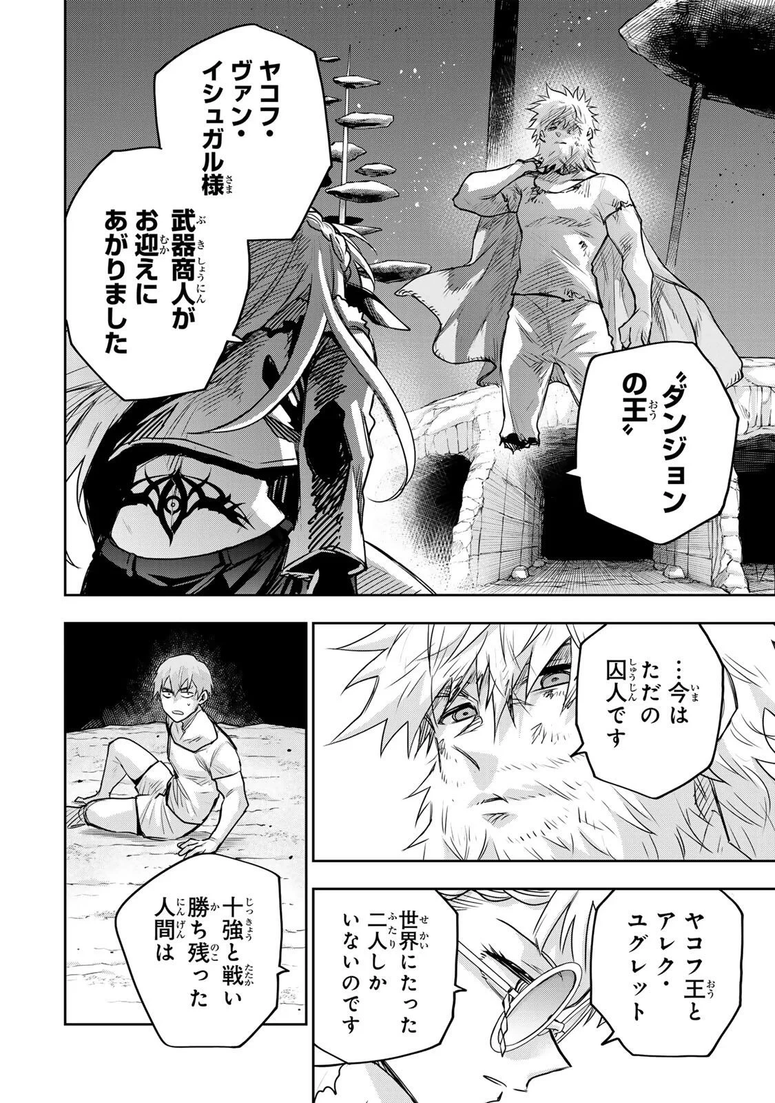 味方が弱すぎて補助魔法に徹していた宮廷魔法師、追放されて最強を目指す 第207話 - 16
