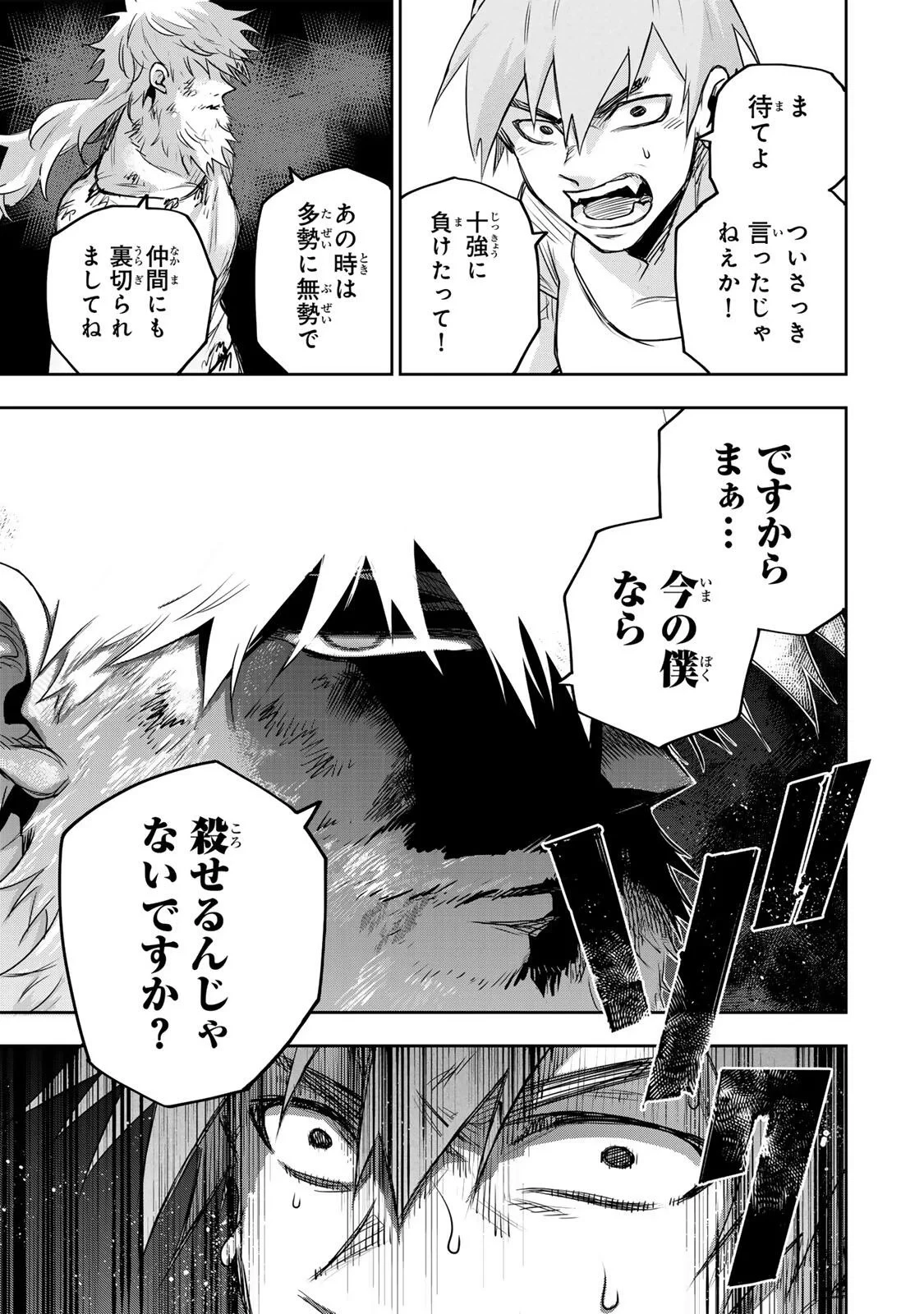 味方が弱すぎて補助魔法に徹していた宮廷魔法師、追放されて最強を目指す 第207話 - 17