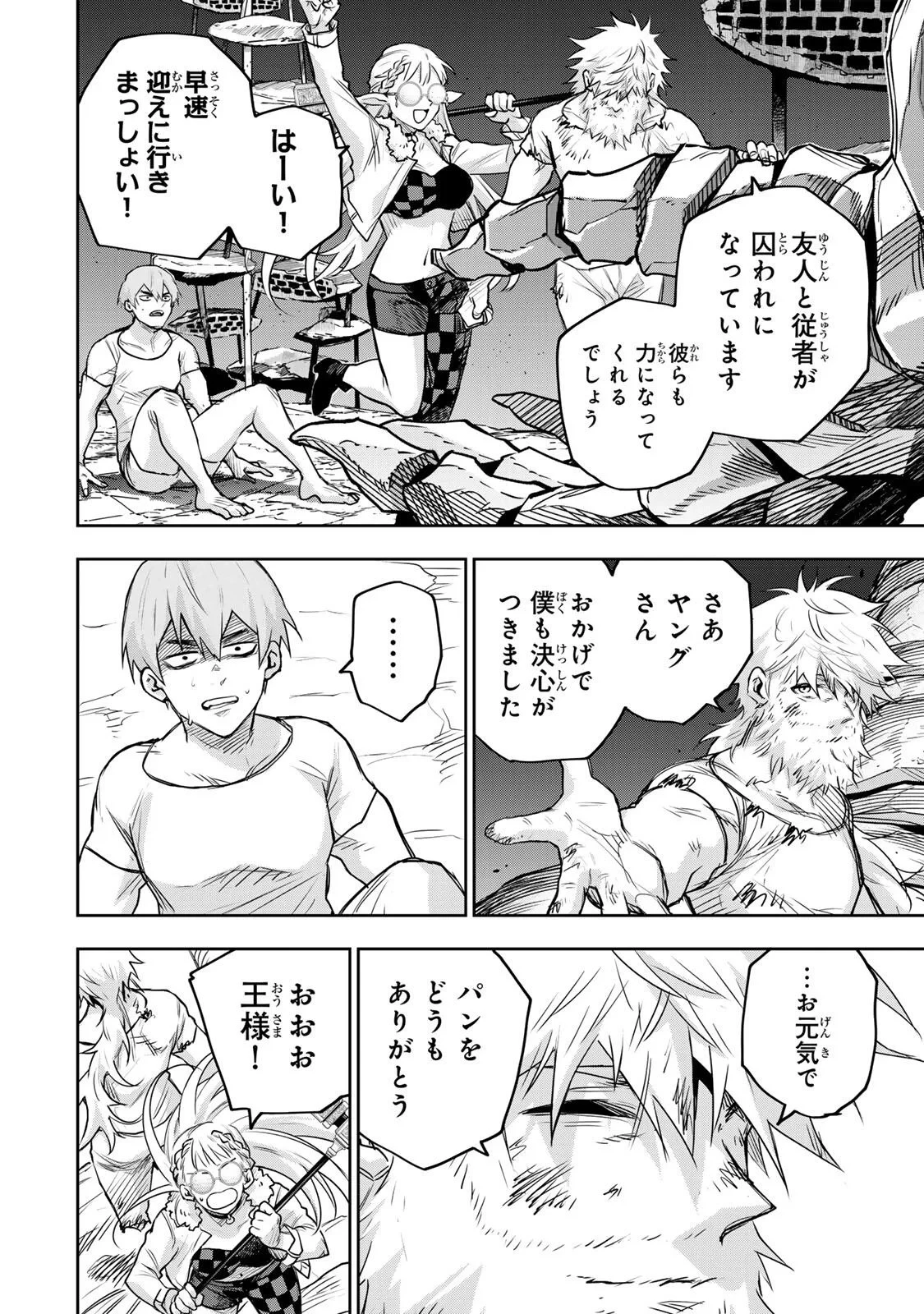 味方が弱すぎて補助魔法に徹していた宮廷魔法師、追放されて最強を目指す 第207話 - 18