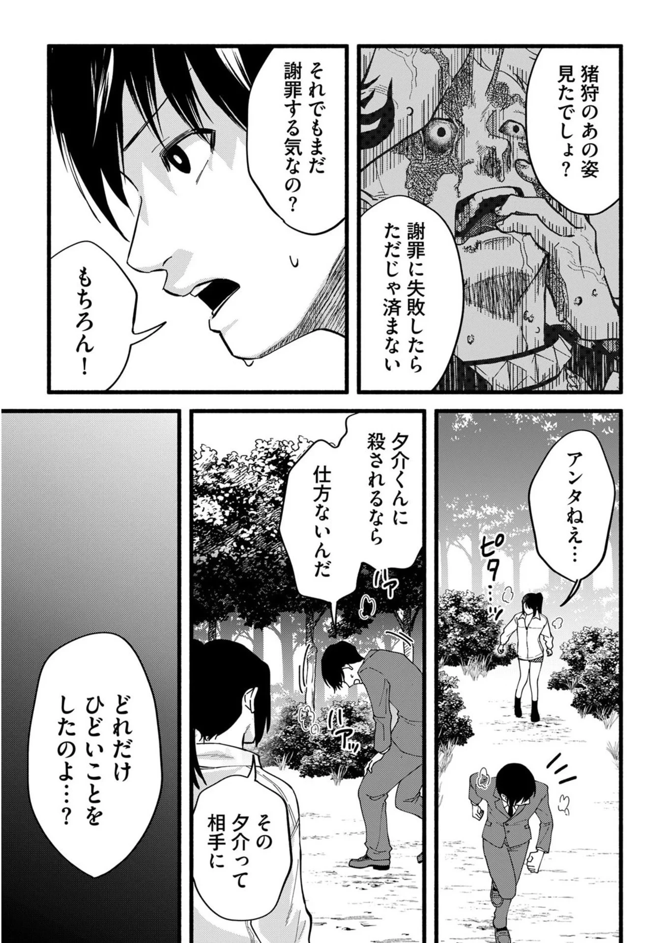 イジメ島 第3話 - 25