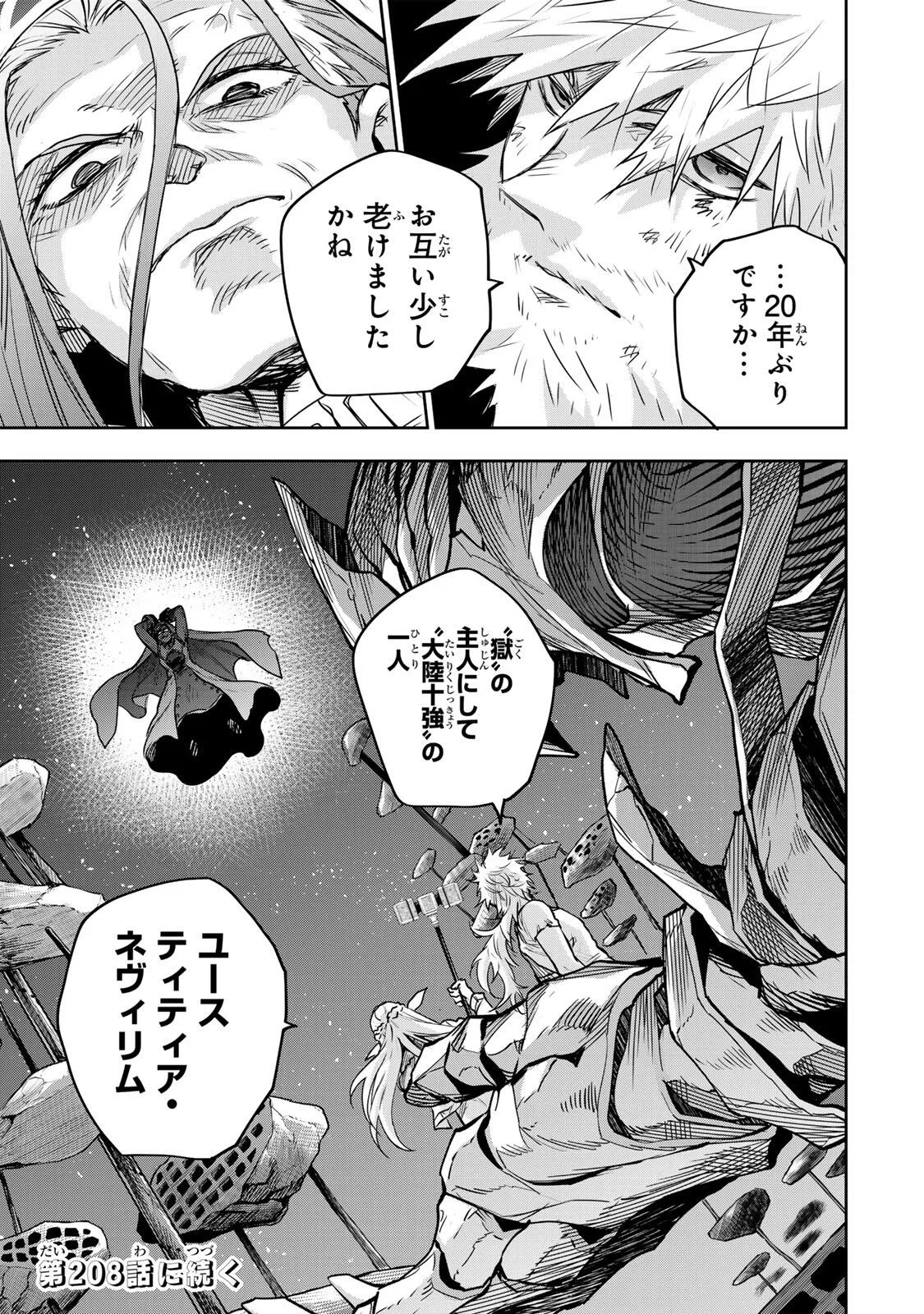 味方が弱すぎて補助魔法に徹していた宮廷魔法師、追放されて最強を目指す 第207話 - 19