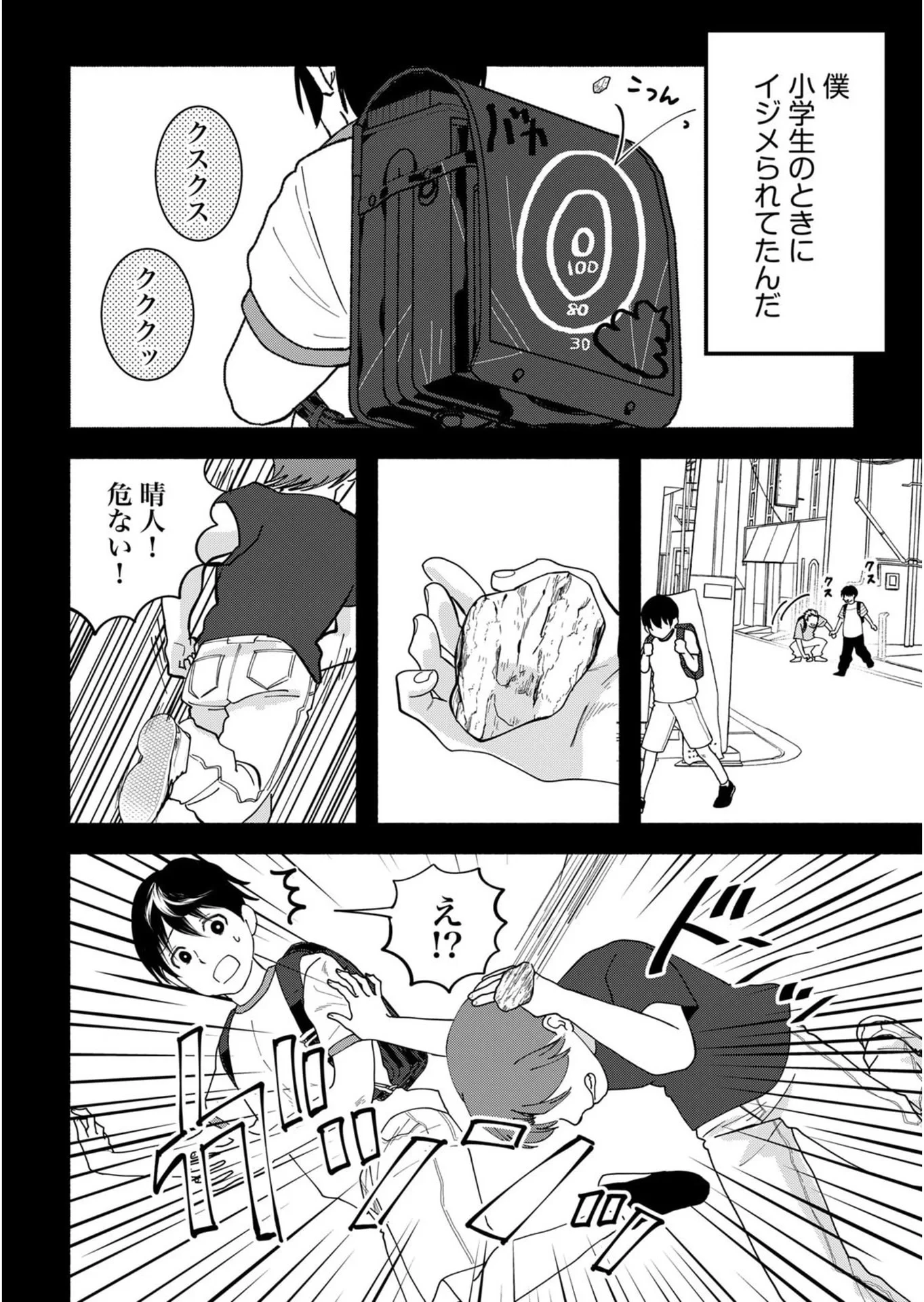 イジメ島 第3話 - 26