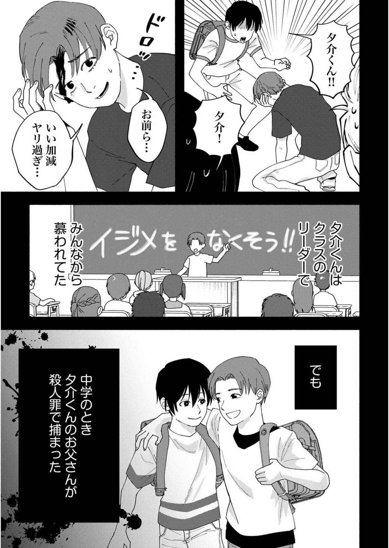 イジメ島 第3話 - 27