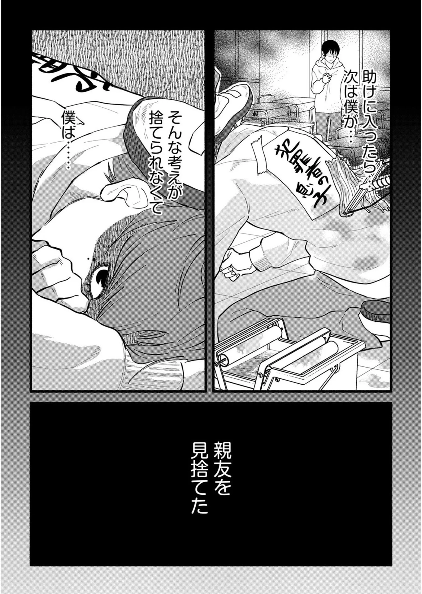 イジメ島 第3話 - 28