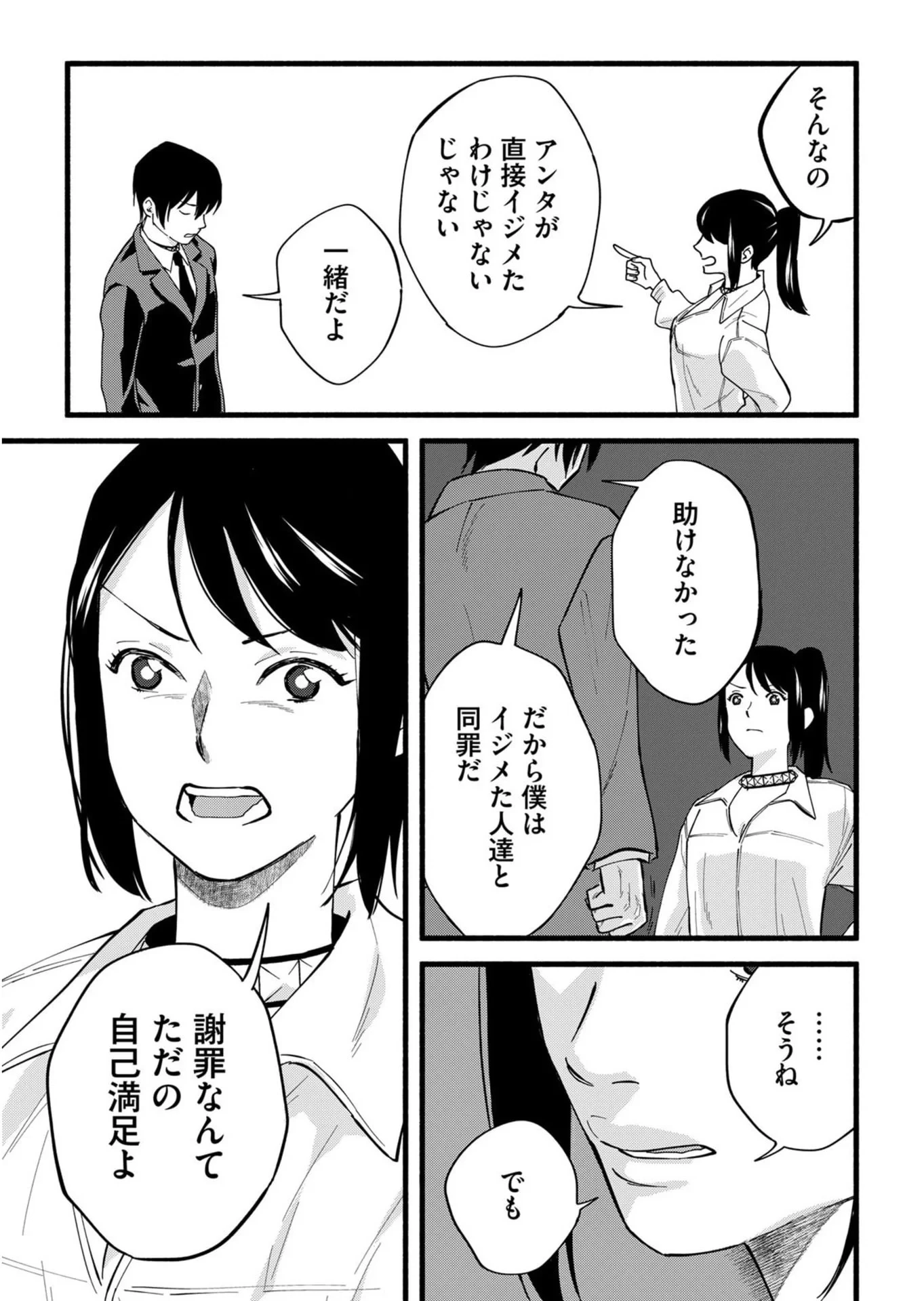 イジメ島 第3話 - 29