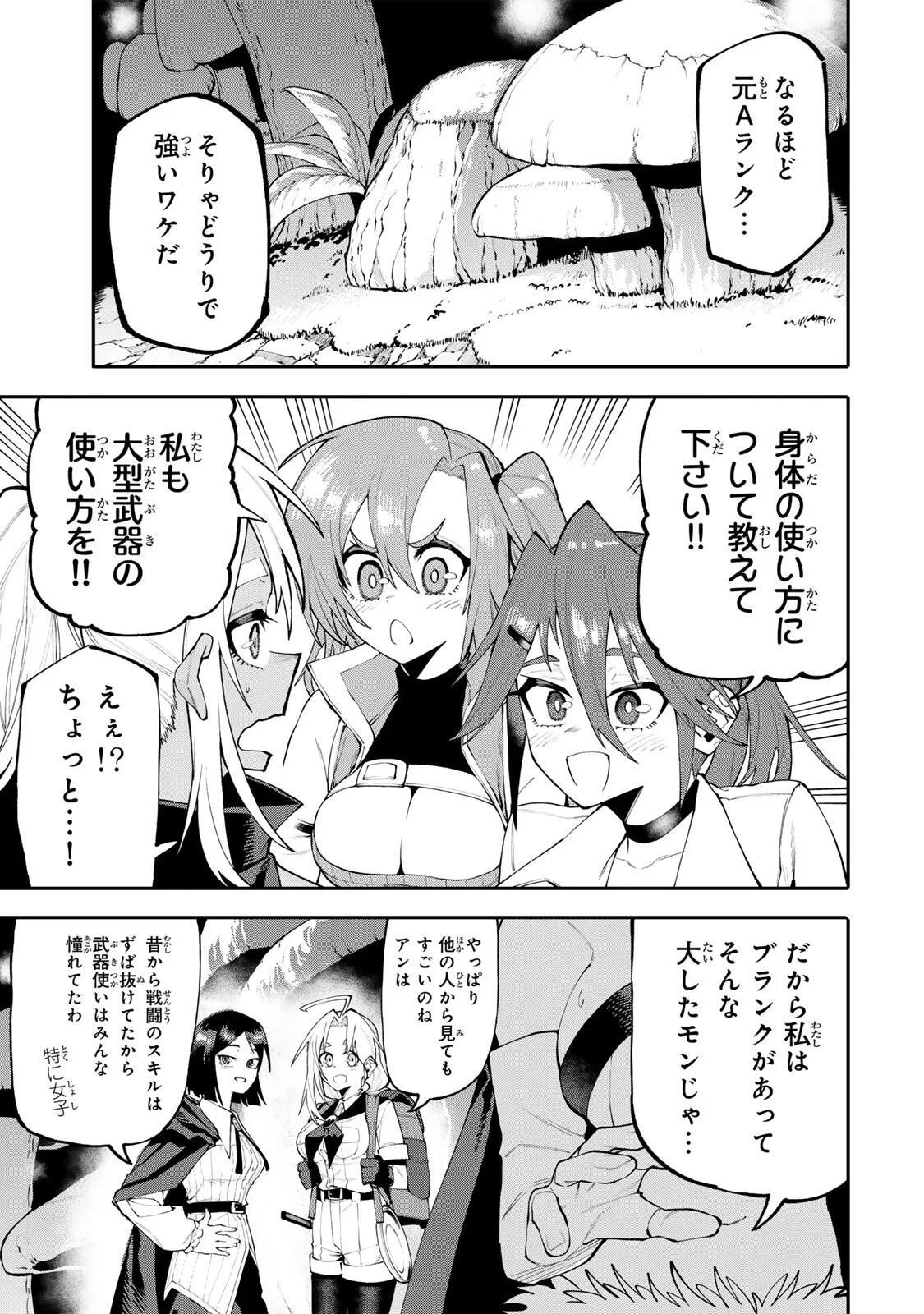 お母さん冒険者、ログインボーナスでスキル【主婦】に目覚めました。週一貰えるチラシで冒険者生活頑張ります! 第37話 - 3