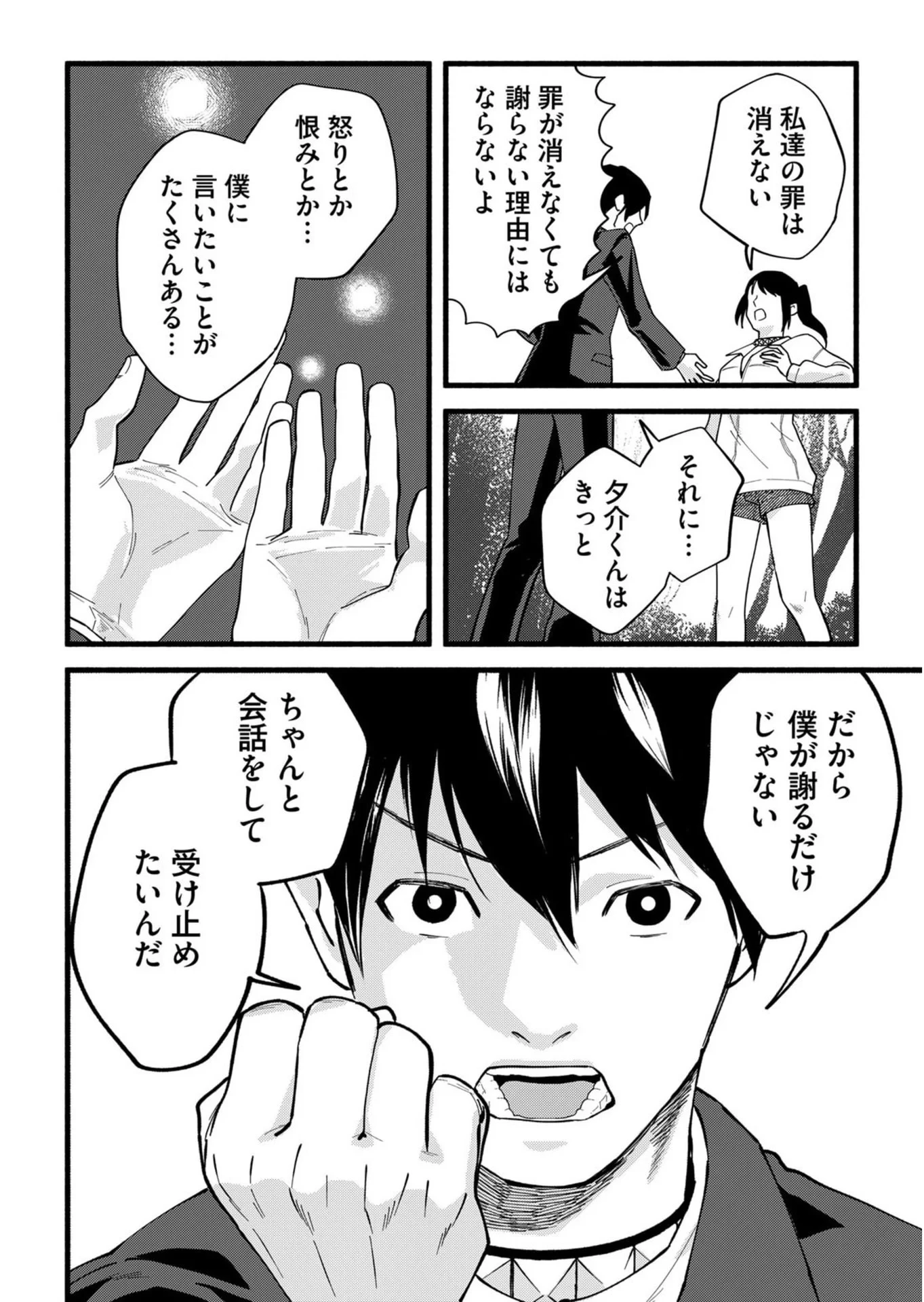 イジメ島 第3話 - 30