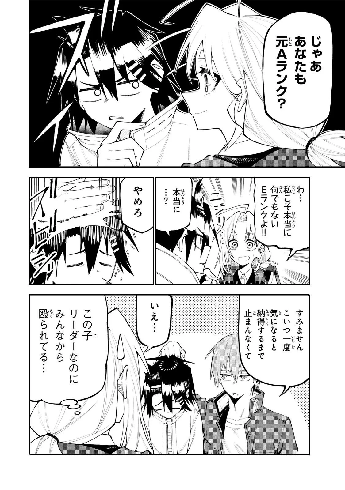 お母さん冒険者、ログインボーナスでスキル【主婦】に目覚めました。週一貰えるチラシで冒険者生活頑張ります! 第37話 - 4
