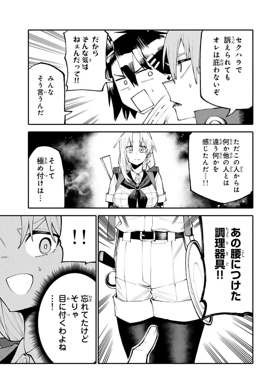 お母さん冒険者、ログインボーナスでスキル【主婦】に目覚めました。週一貰えるチラシで冒険者生活頑張ります! 第37話 - 5