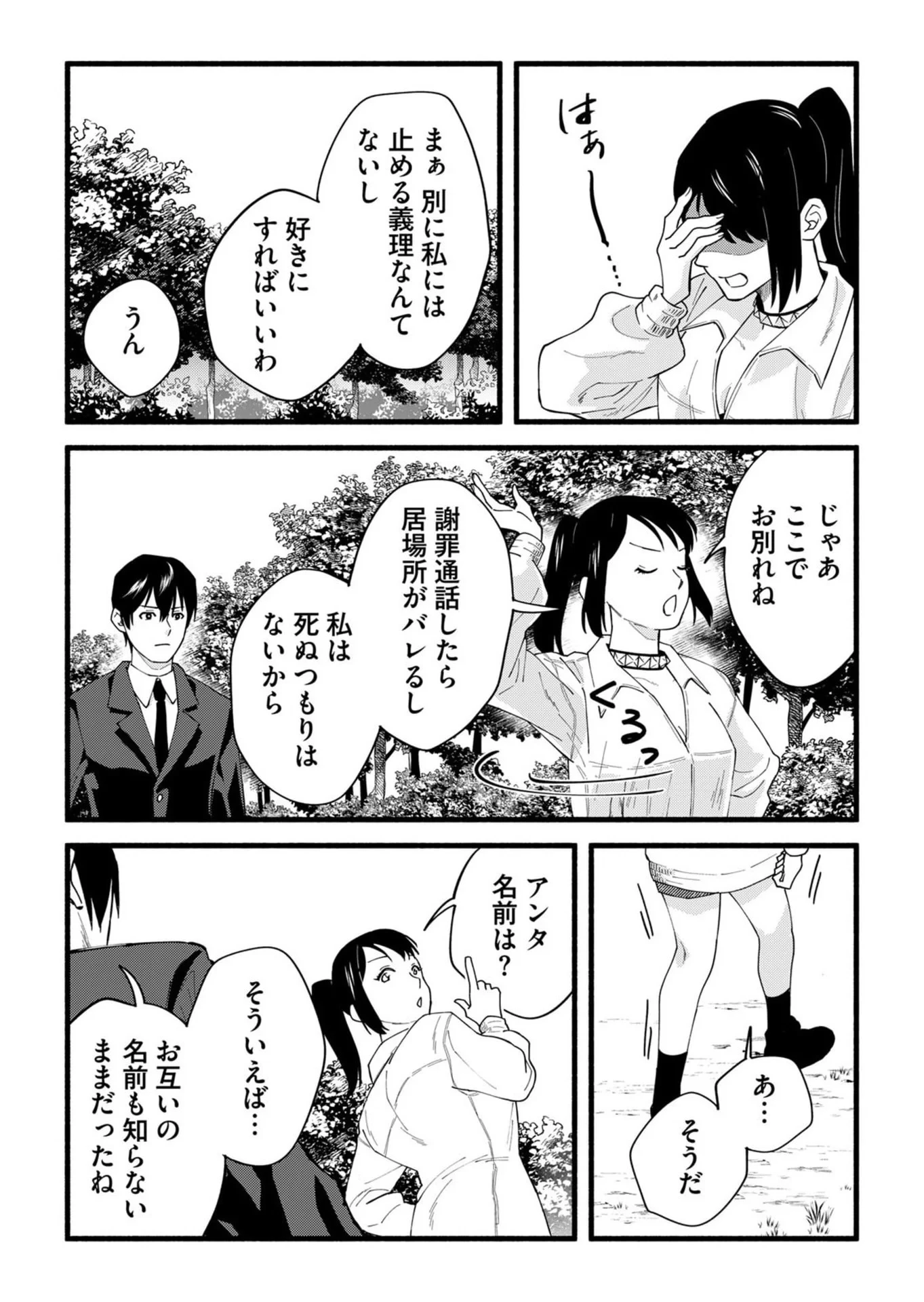 イジメ島 第3話 - 31