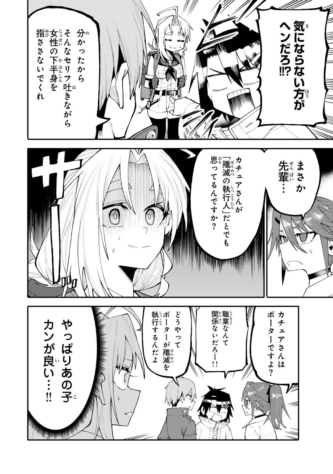 お母さん冒険者、ログインボーナスでスキル【主婦】に目覚めました。週一貰えるチラシで冒険者生活頑張ります! 第37話 - 6