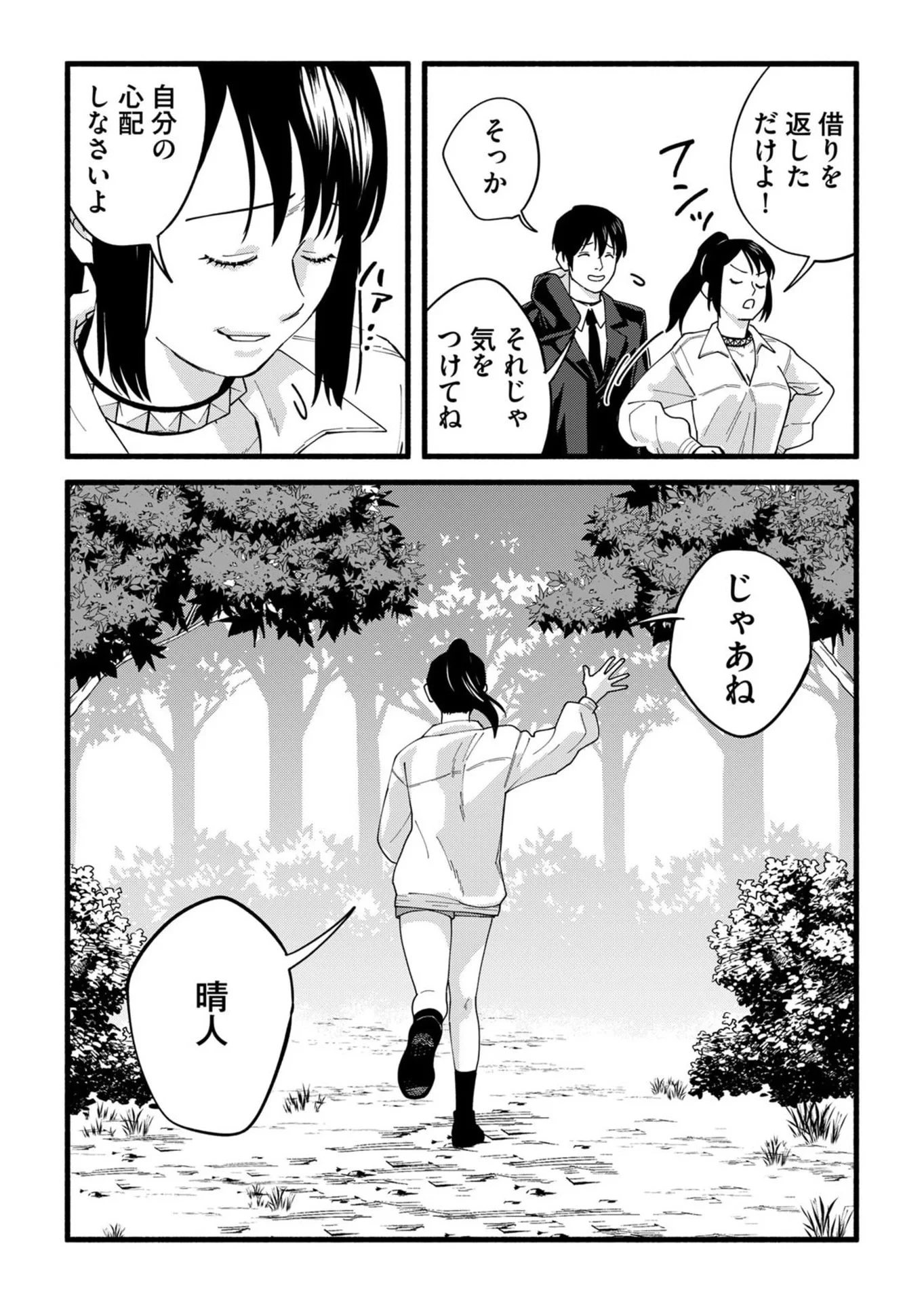イジメ島 第3話 - 33