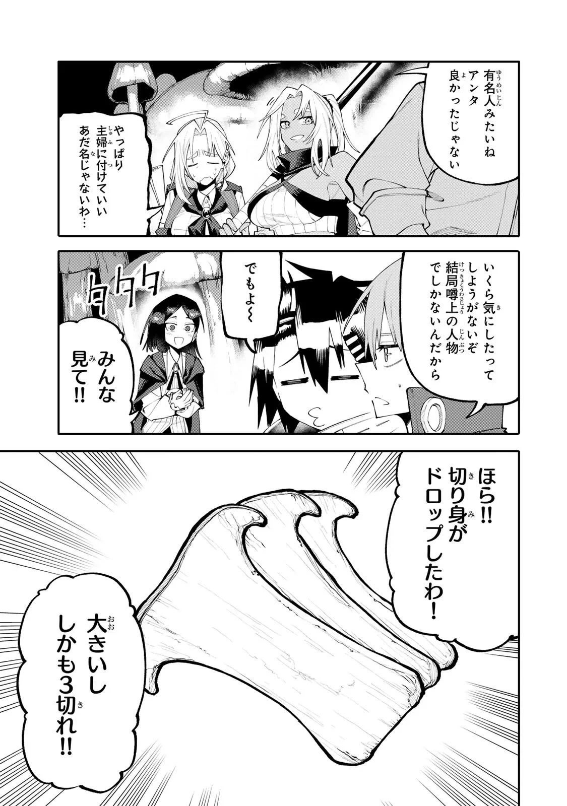 お母さん冒険者、ログインボーナスでスキル【主婦】に目覚めました。週一貰えるチラシで冒険者生活頑張ります! 第37話 - 7
