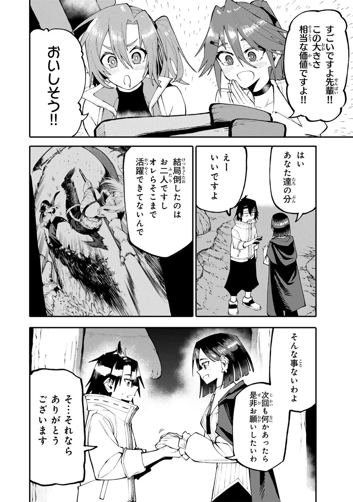 お母さん冒険者、ログインボーナスでスキル【主婦】に目覚めました。週一貰えるチラシで冒険者生活頑張ります! 第37話 - 8