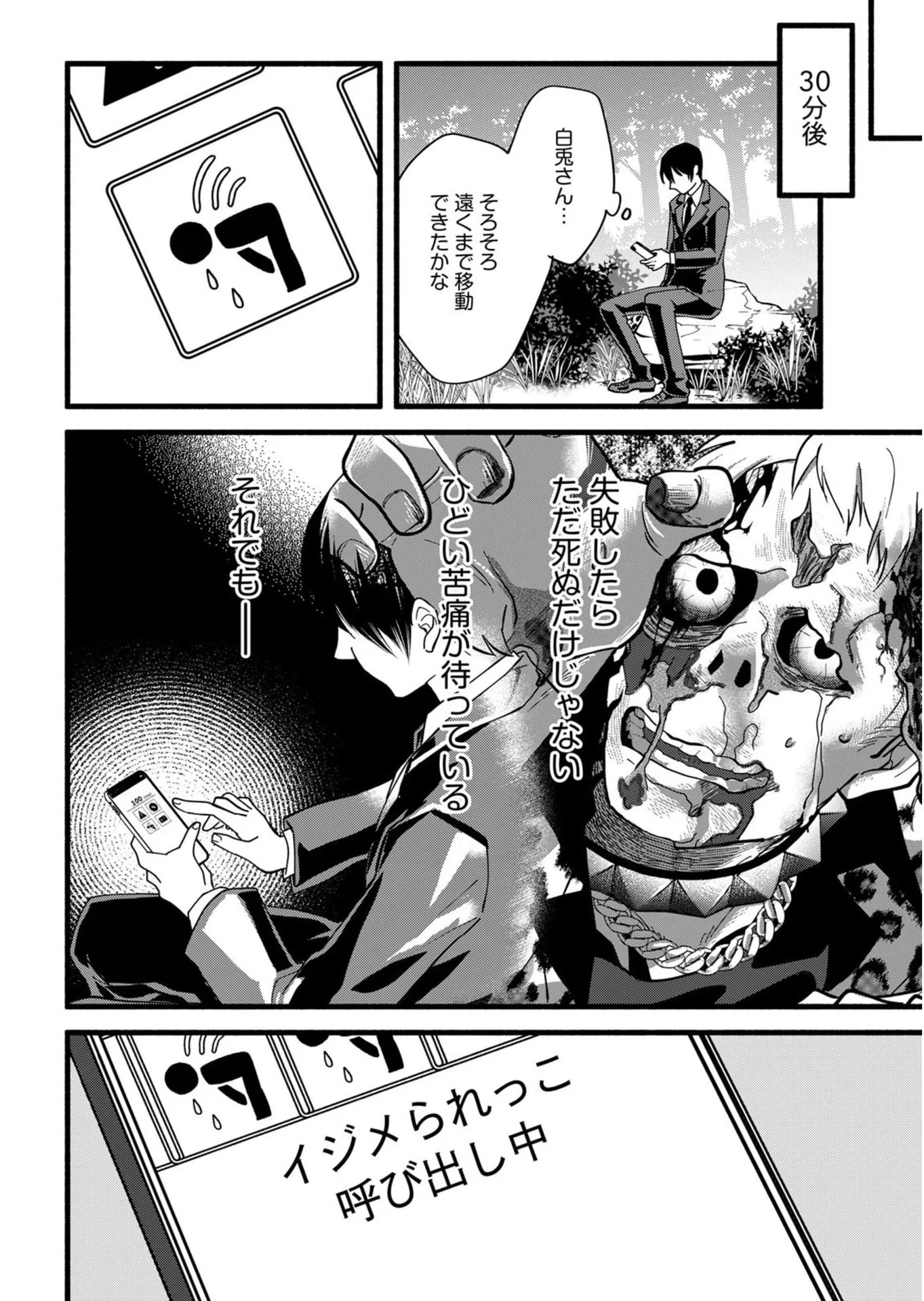 イジメ島 第3話 - 34