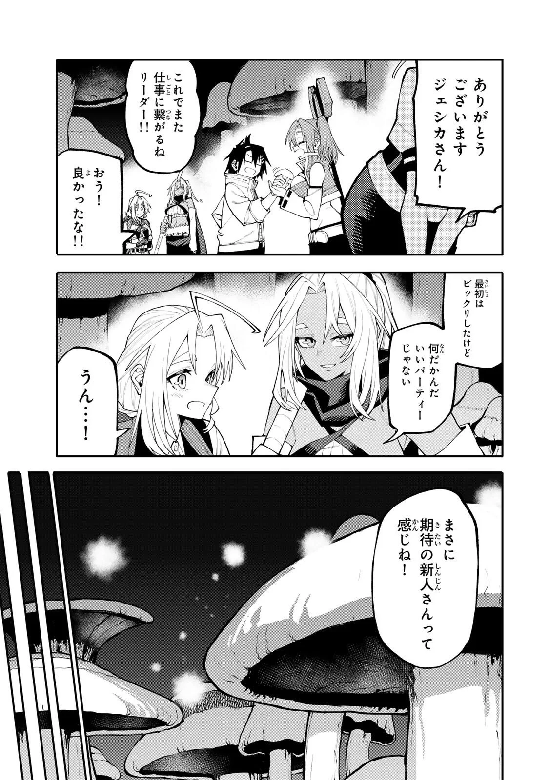 お母さん冒険者、ログインボーナスでスキル【主婦】に目覚めました。週一貰えるチラシで冒険者生活頑張ります! 第37話 - 9
