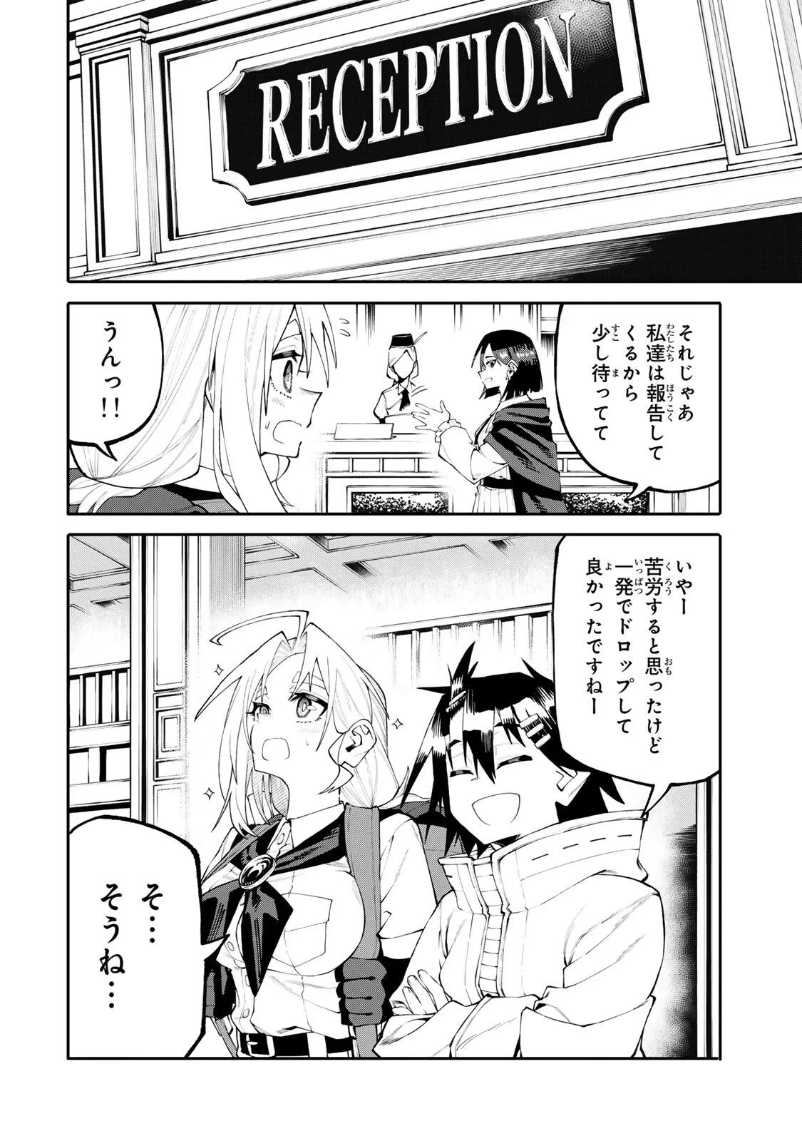 お母さん冒険者、ログインボーナスでスキル【主婦】に目覚めました。週一貰えるチラシで冒険者生活頑張ります! 第37話 - 10