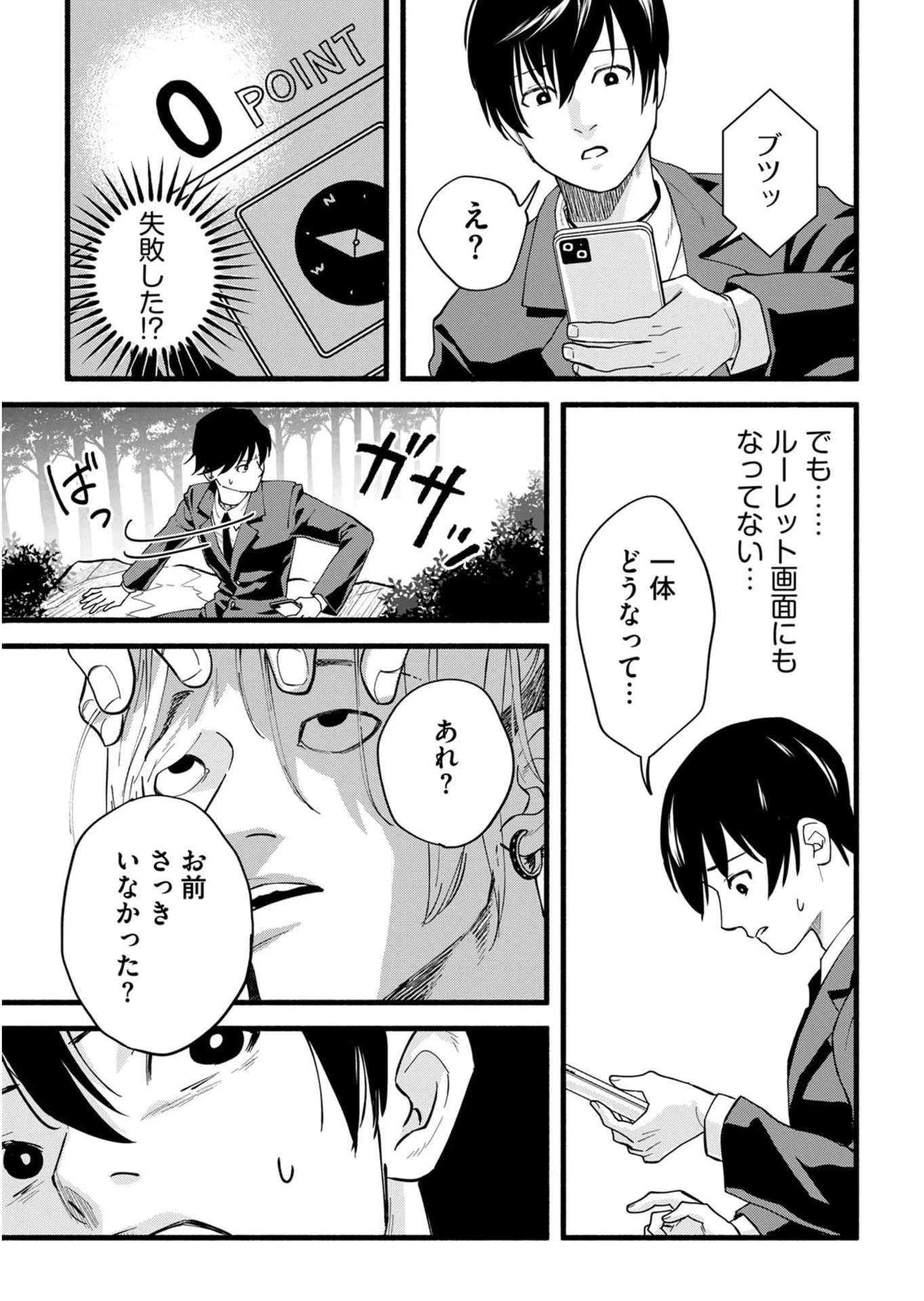 イジメ島 第3話 - 35