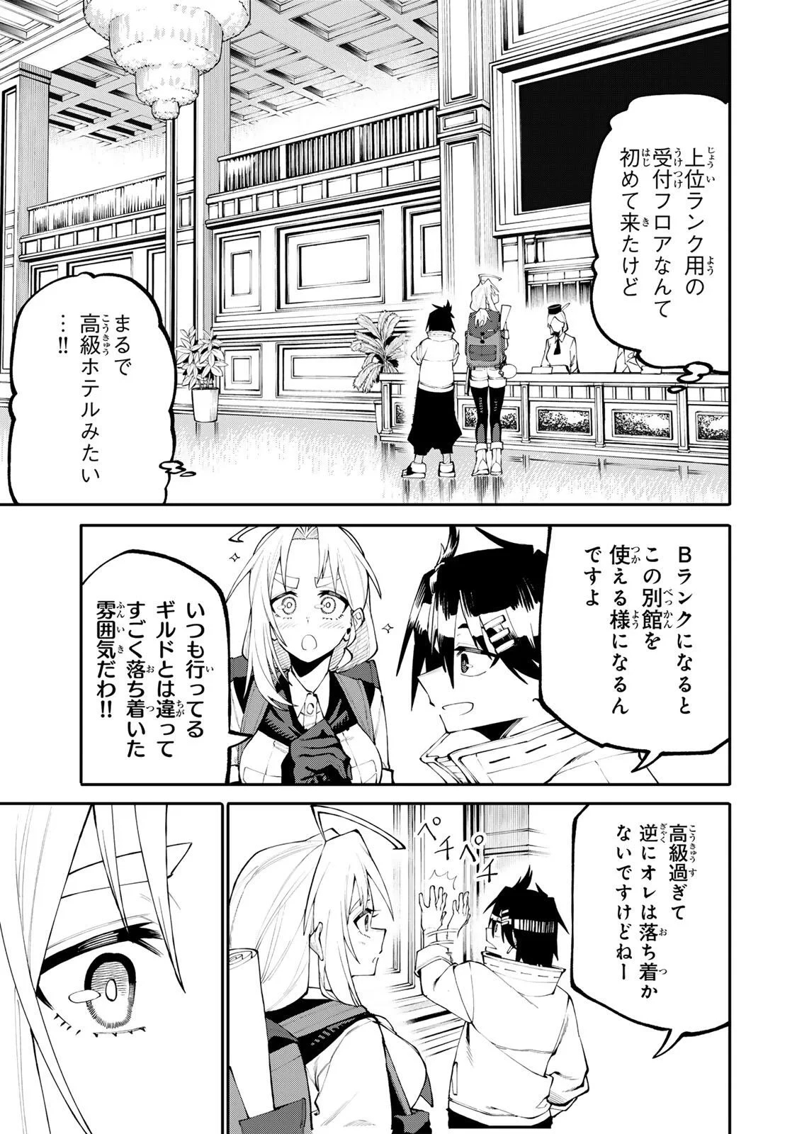 お母さん冒険者、ログインボーナスでスキル【主婦】に目覚めました。週一貰えるチラシで冒険者生活頑張ります! 第37話 - 11
