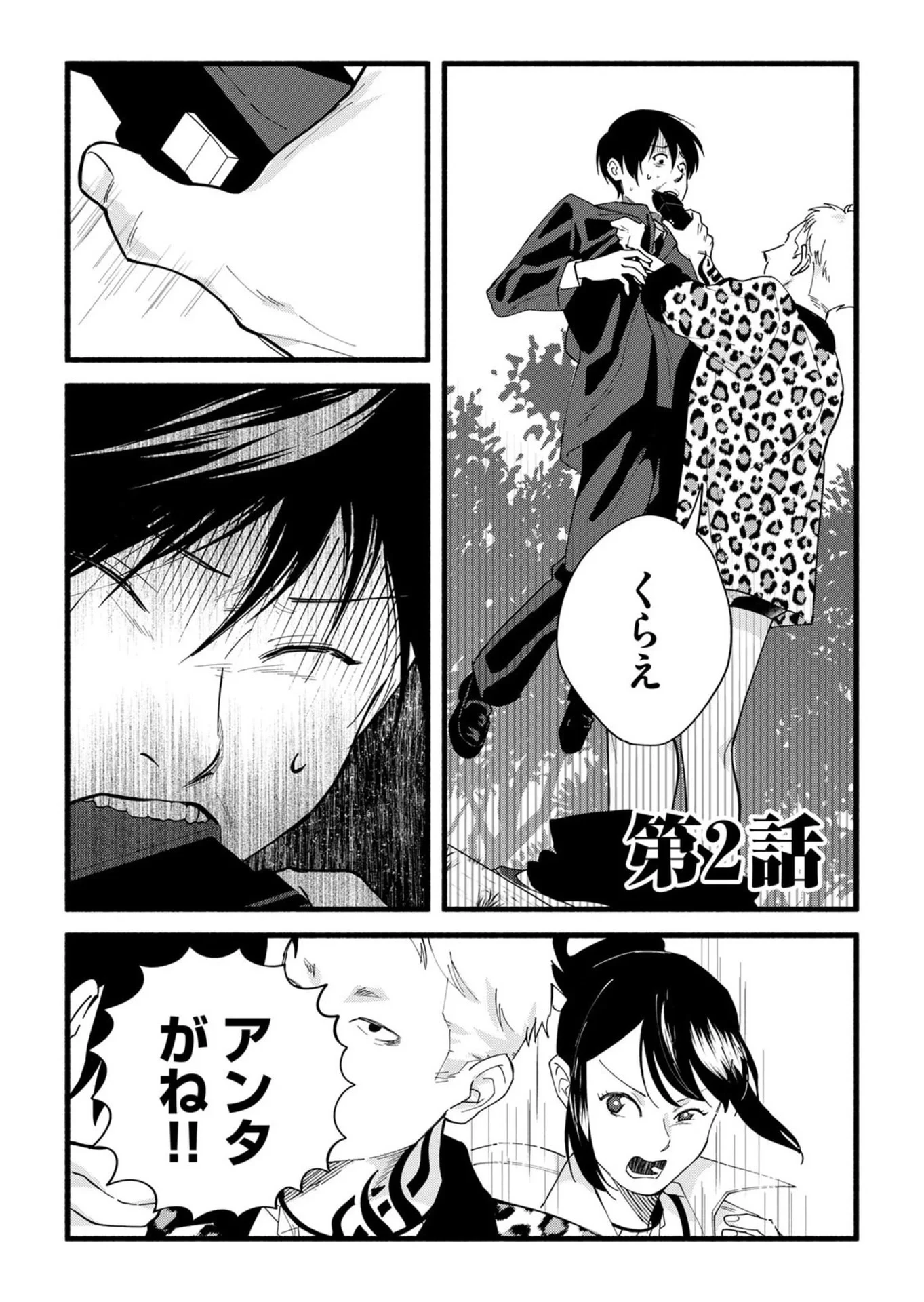 イジメ島 第2話 - 1