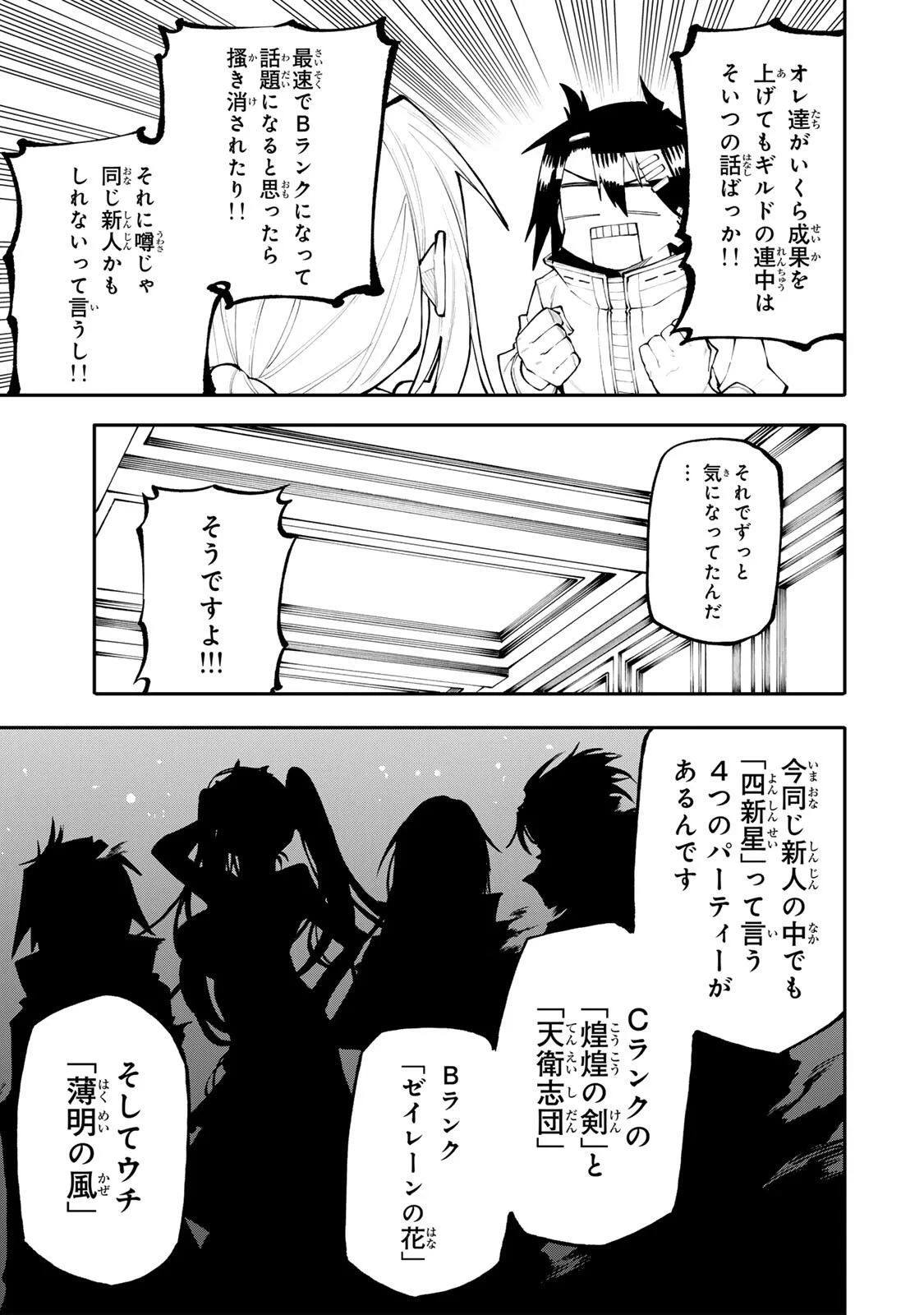 お母さん冒険者、ログインボーナスでスキル【主婦】に目覚めました。週一貰えるチラシで冒険者生活頑張ります! 第37話 - 13