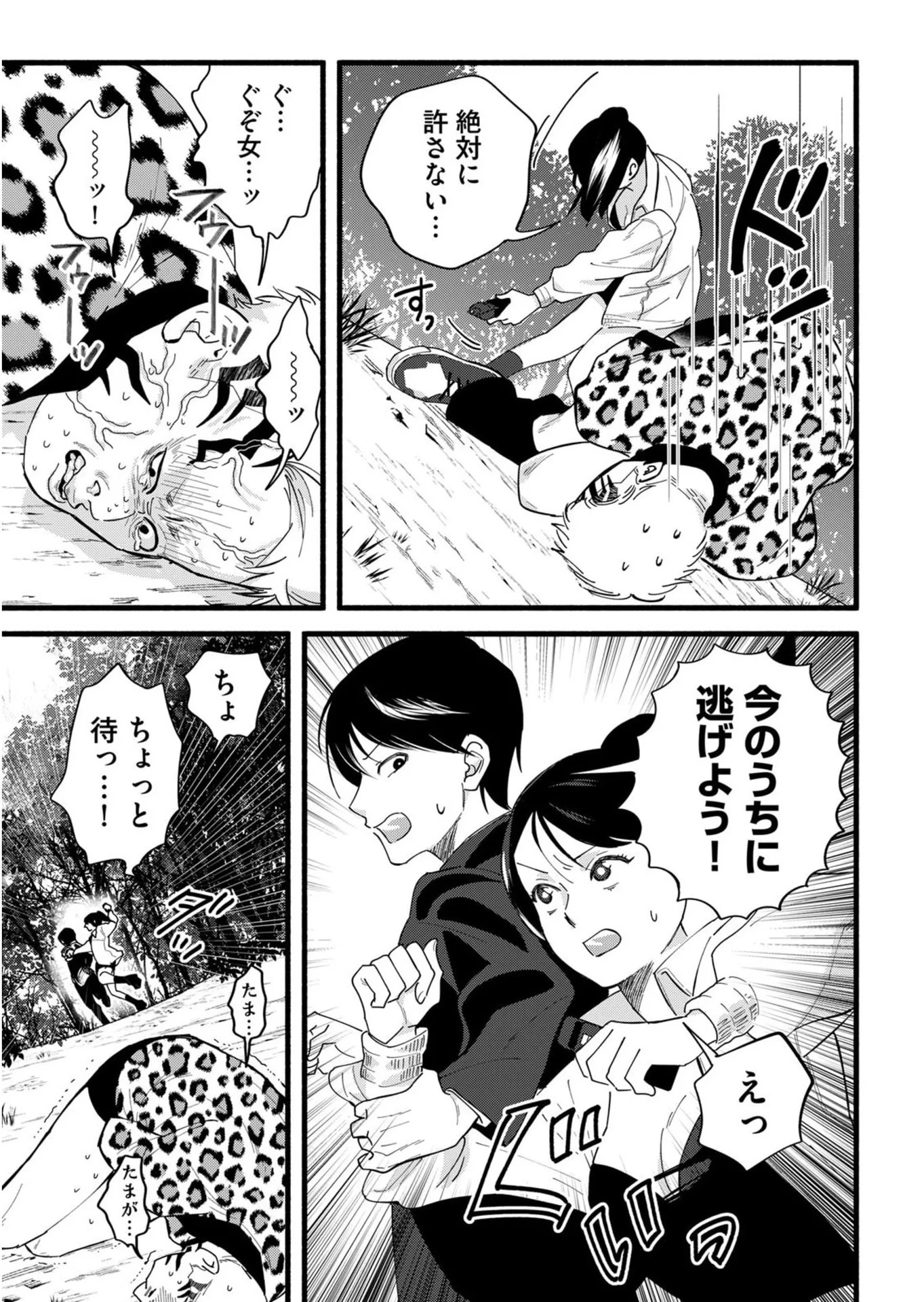 イジメ島 第2話 - 3