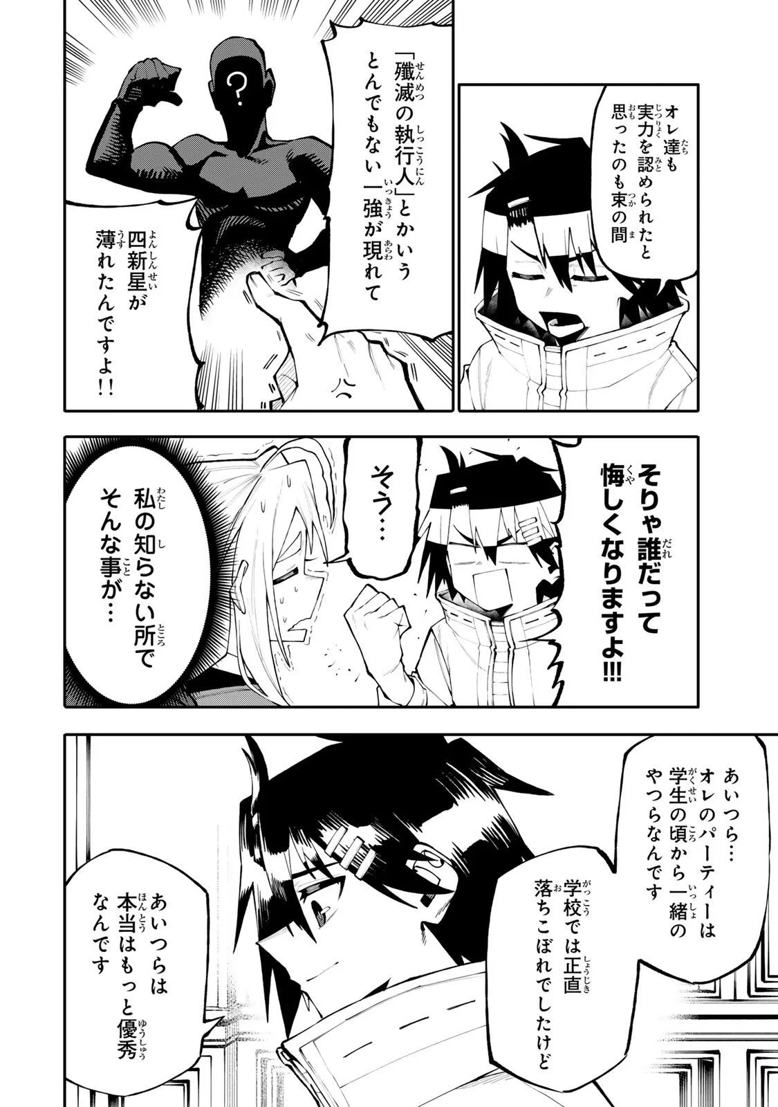 お母さん冒険者、ログインボーナスでスキル【主婦】に目覚めました。週一貰えるチラシで冒険者生活頑張ります! 第37話 - 14