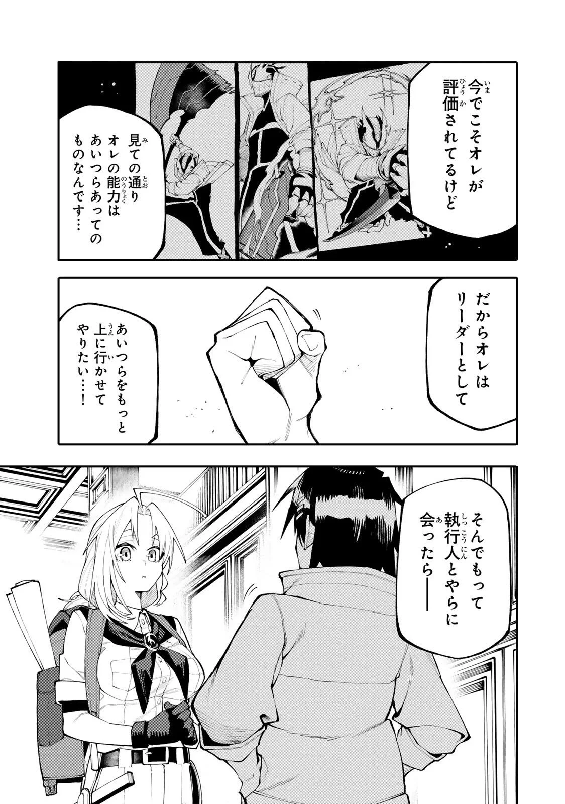 お母さん冒険者、ログインボーナスでスキル【主婦】に目覚めました。週一貰えるチラシで冒険者生活頑張ります! 第37話 - 15
