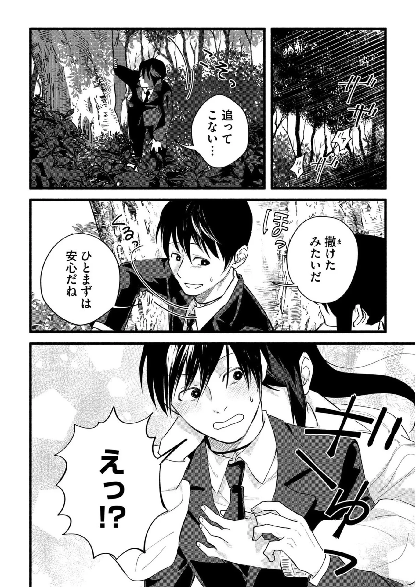 イジメ島 第2話 - 4