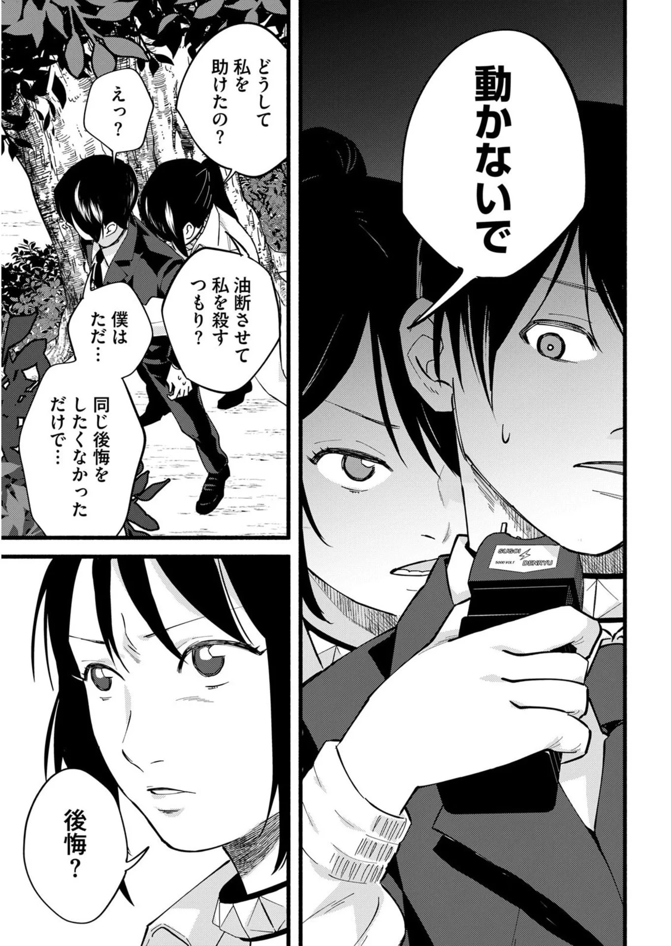 イジメ島 第2話 - 5