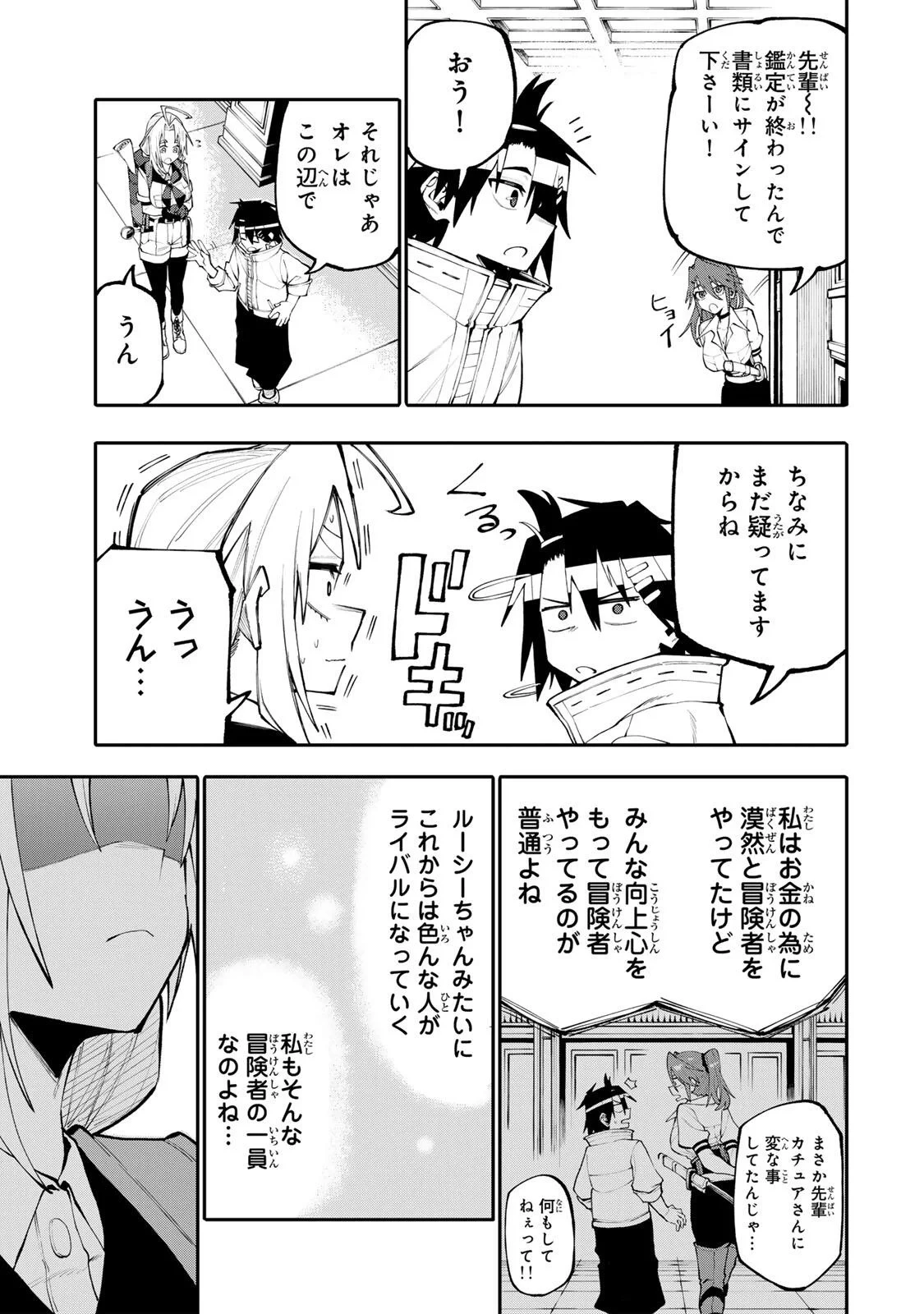 お母さん冒険者、ログインボーナスでスキル【主婦】に目覚めました。週一貰えるチラシで冒険者生活頑張ります! 第37話 - 17