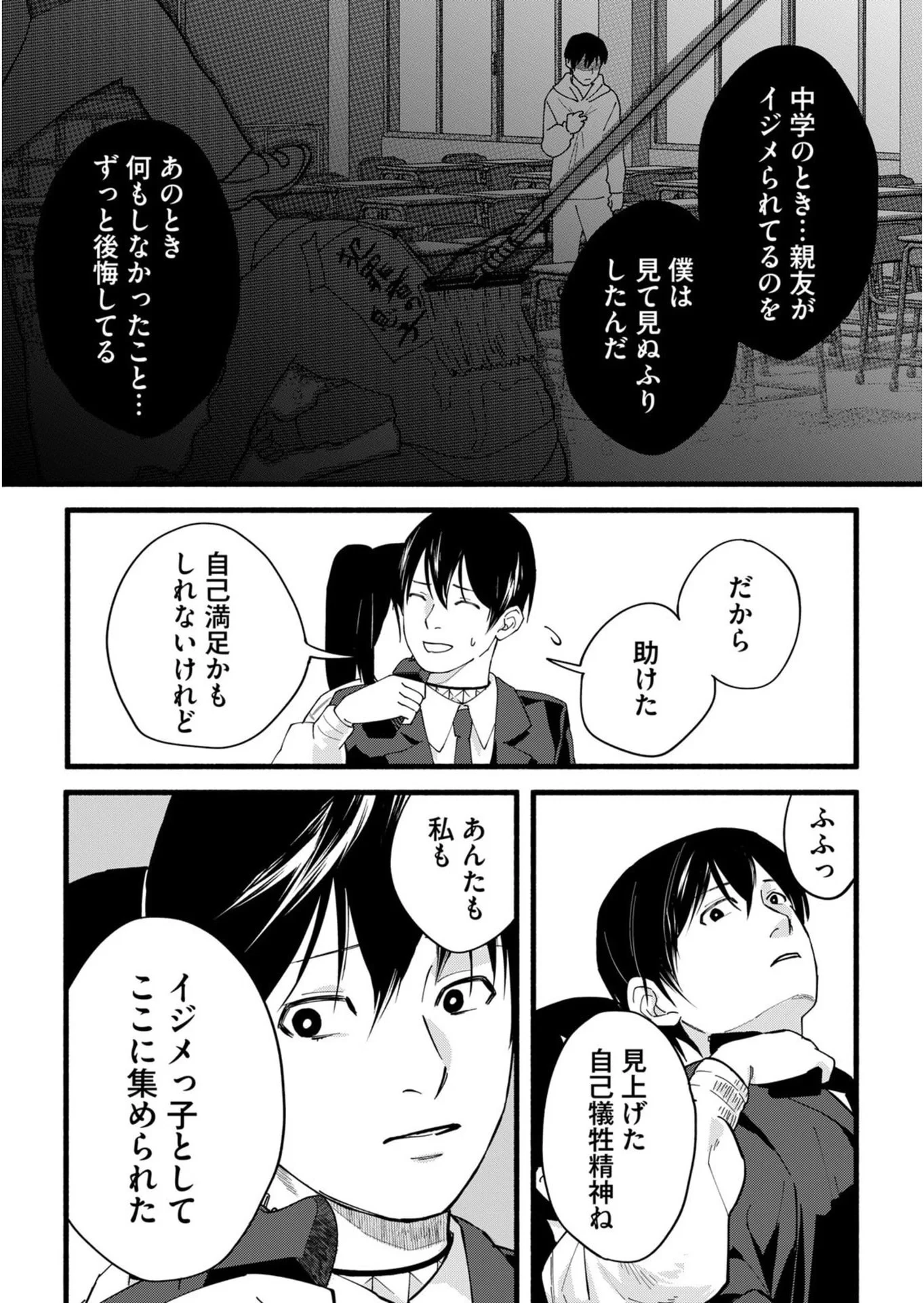 イジメ島 第2話 - 6